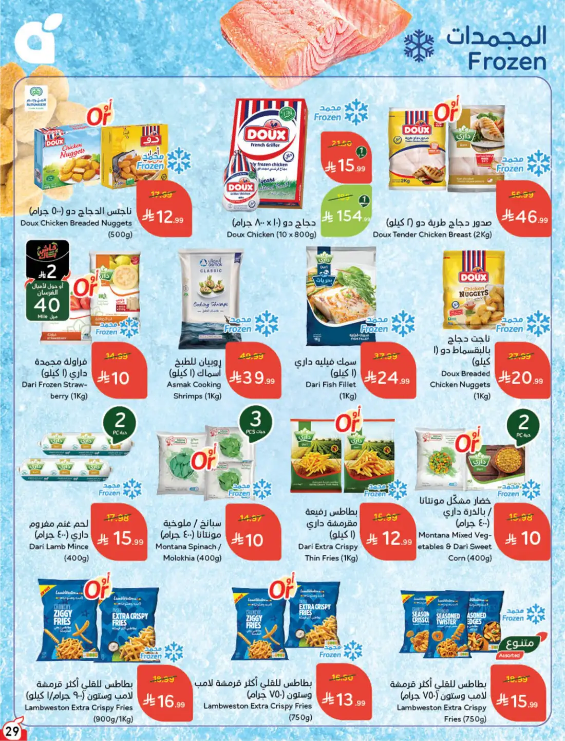 Hyper Panda Saudi Weekly Leaflet Offers | Live Deals page 35