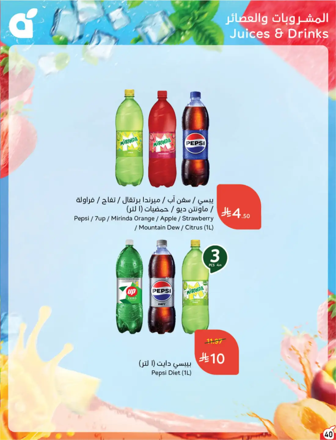 Hyper Panda Saudi Weekly Leaflet Offers | Live Deals page 36