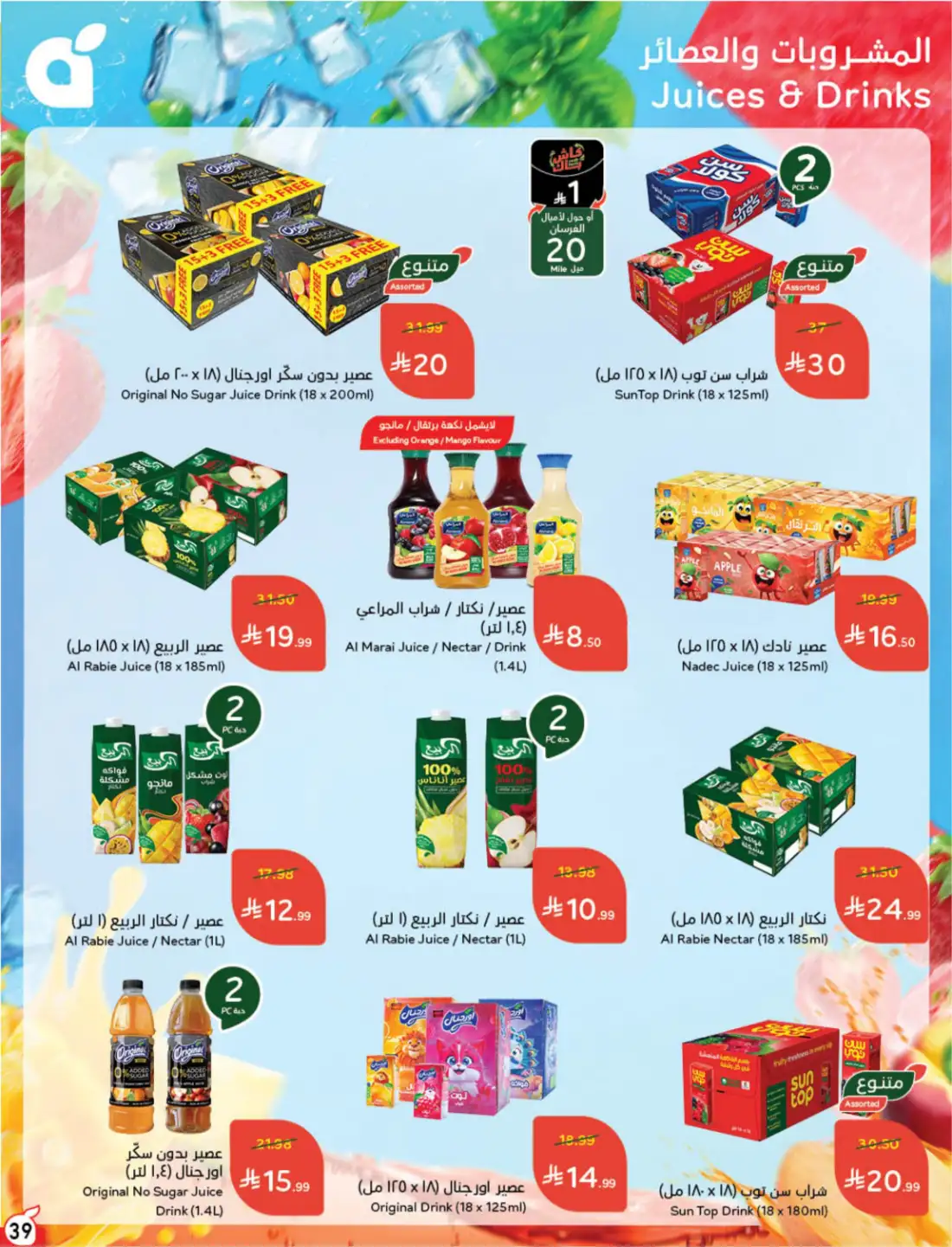 Hyper Panda Saudi Weekly Leaflet Offers | Live Deals page 38