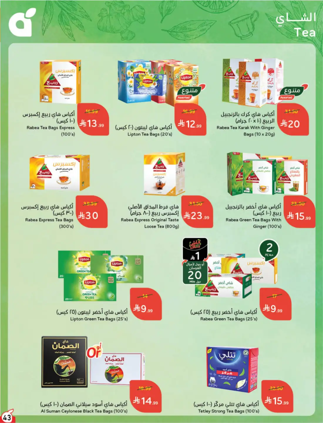 Hyper Panda Saudi Weekly Leaflet Offers | Live Deals page 41