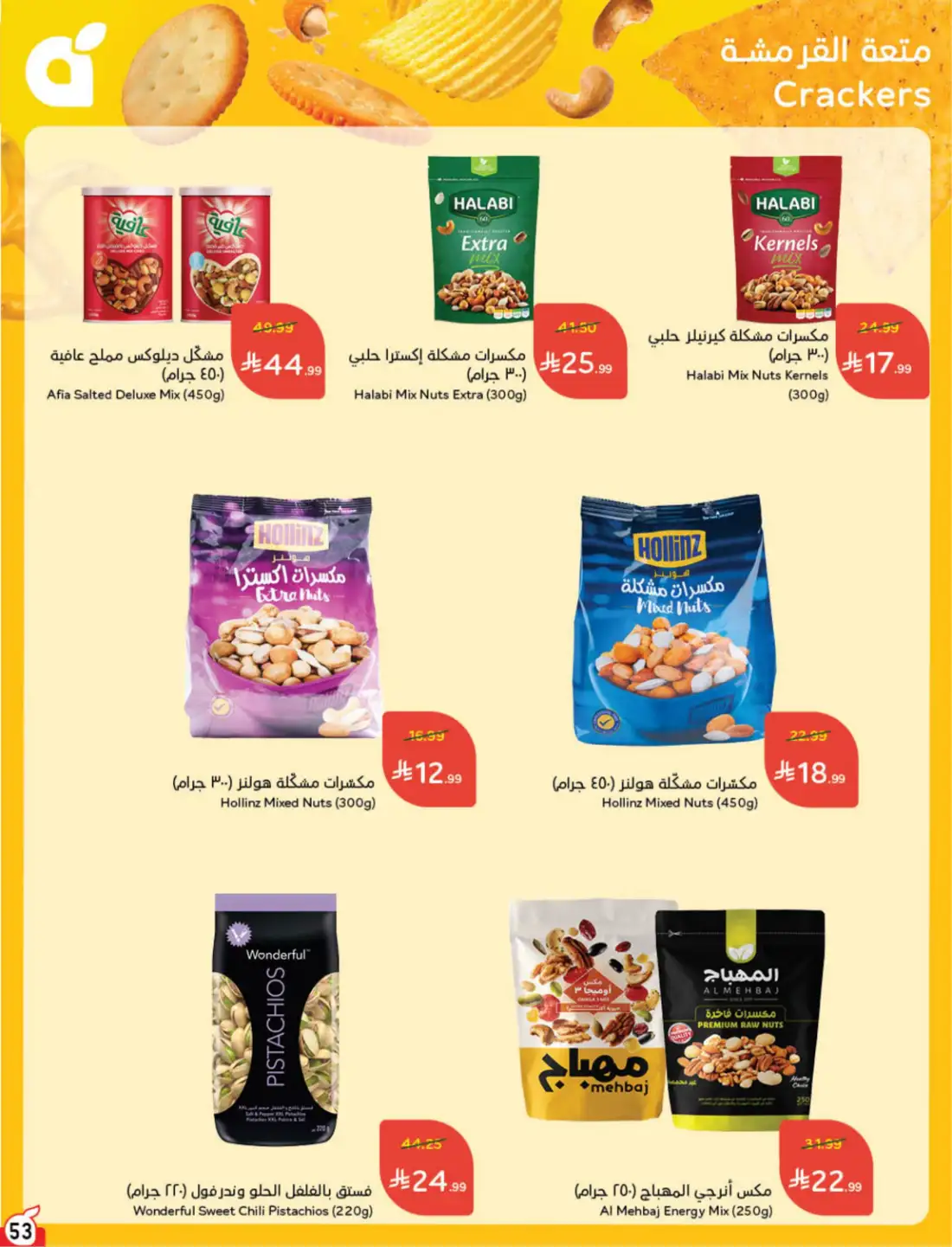 Hyper Panda Saudi Weekly Leaflet Offers | Live Deals page 46