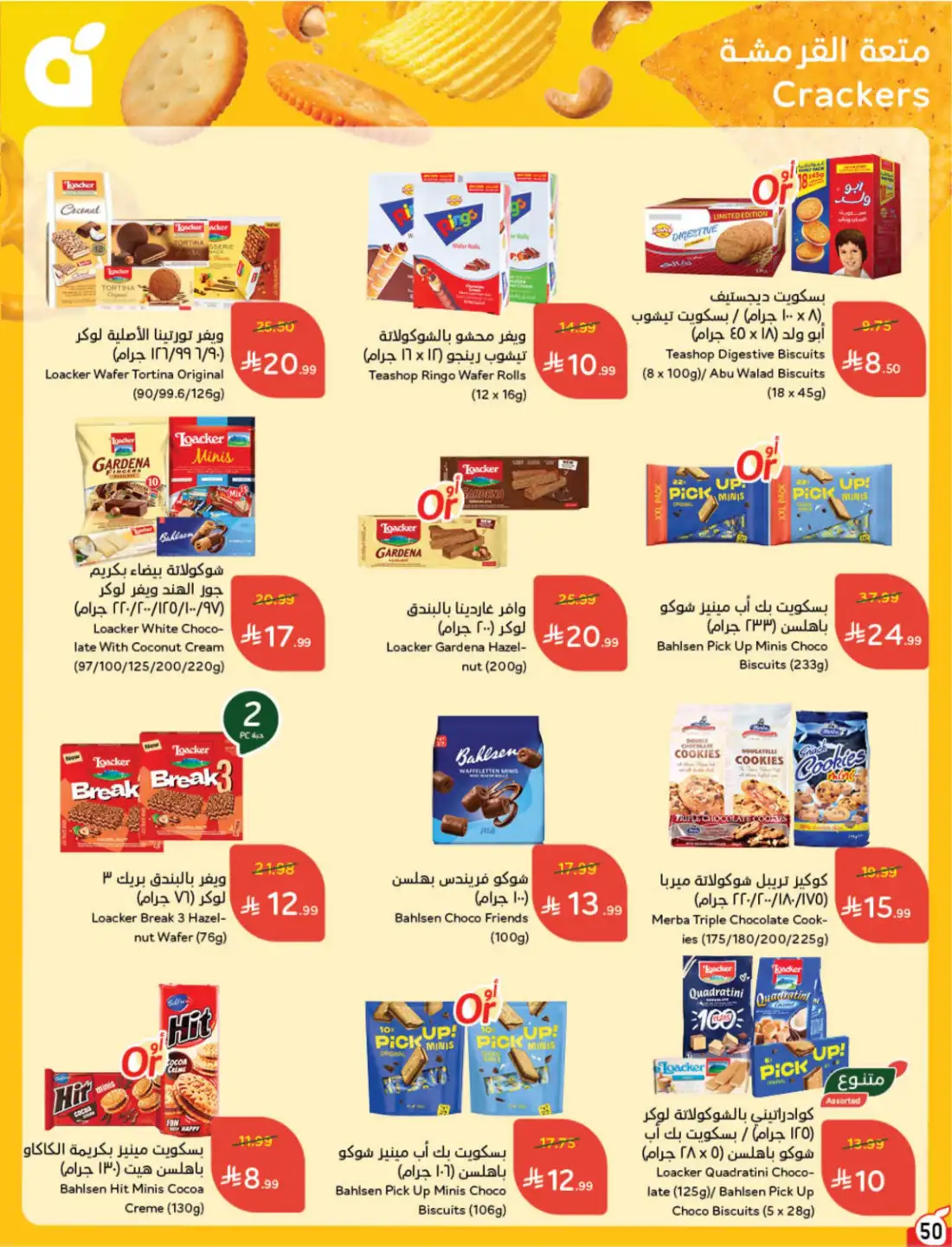 Hyper Panda Saudi Weekly Leaflet Offers | Live Deals page 48