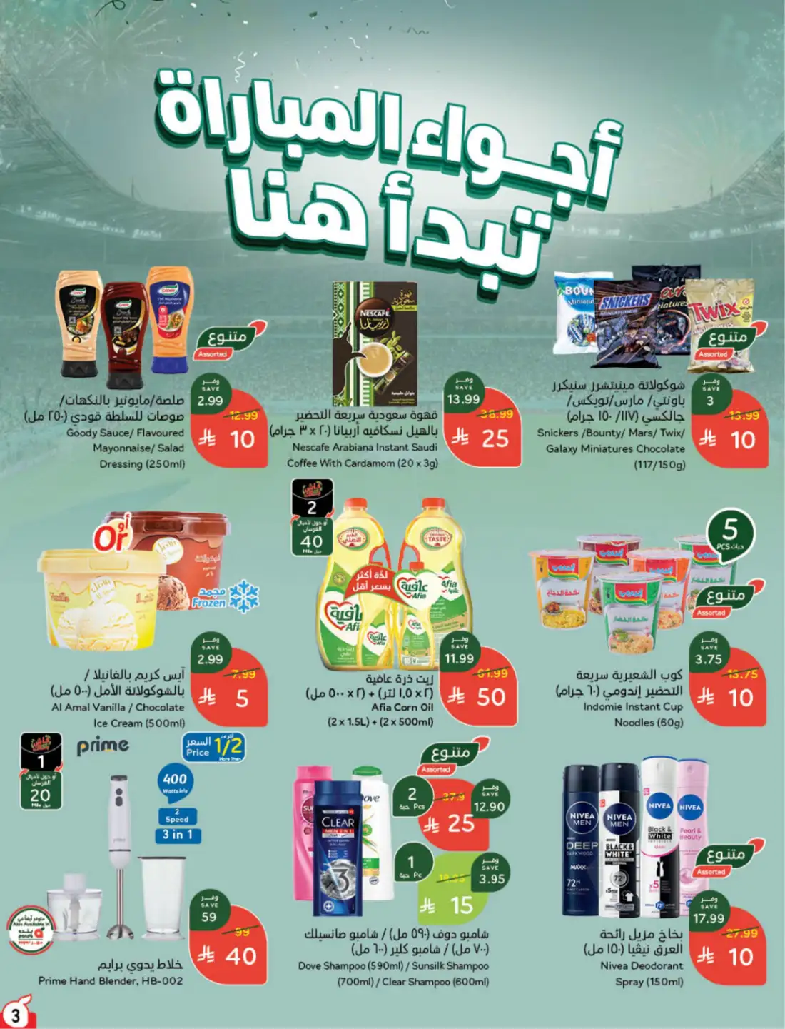 Hyper Panda Saudi Weekly Leaflet Offers | Live Deals page 5