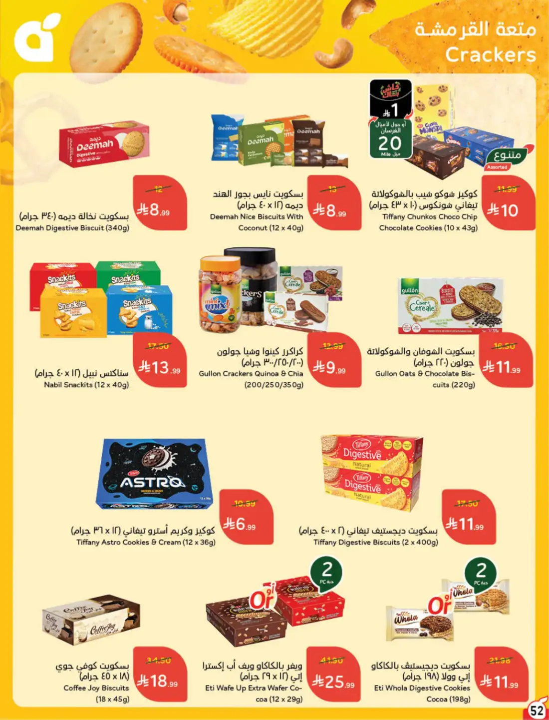 Hyper Panda Saudi Weekly Leaflet Offers | Live Deals page 50