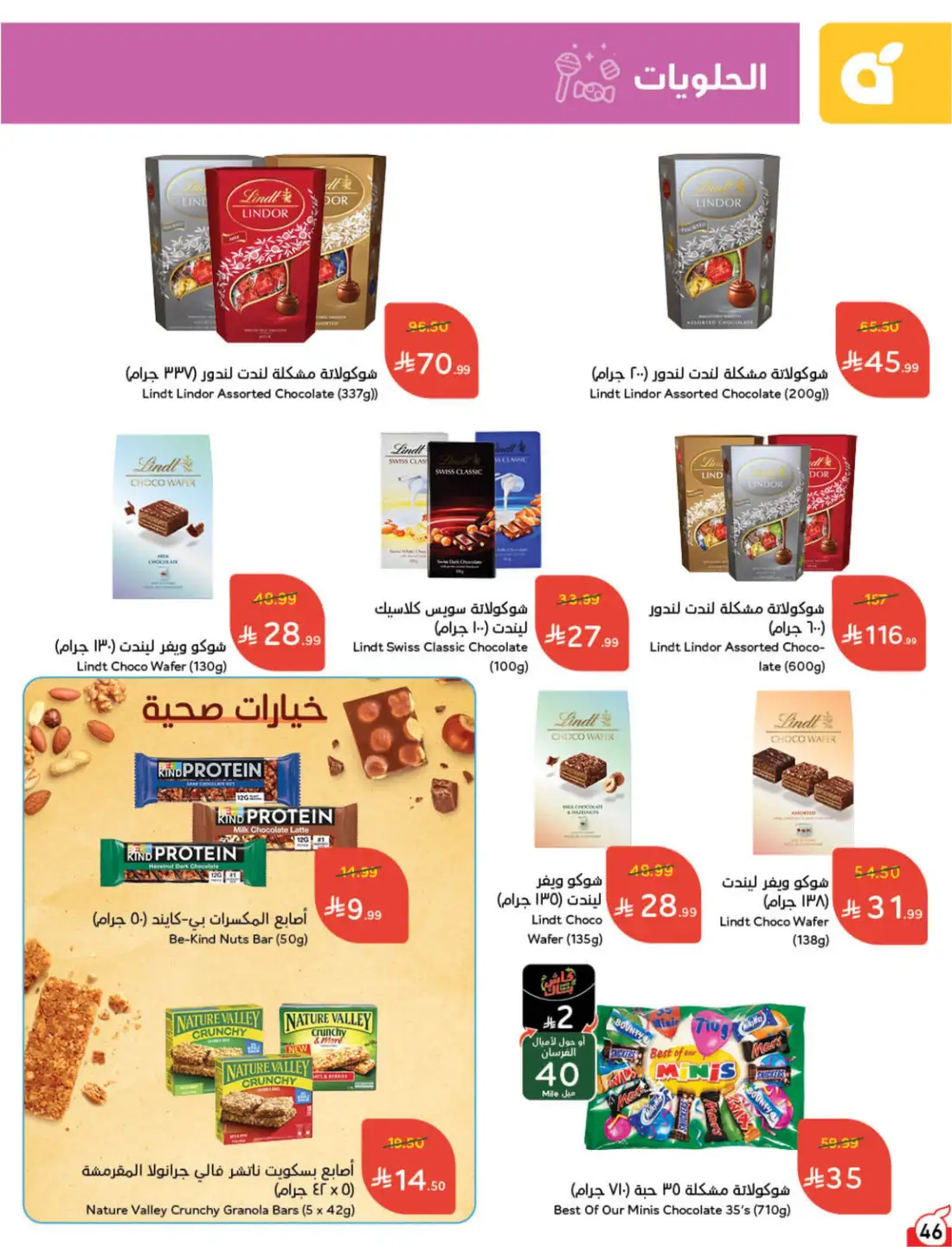 Hyper Panda Saudi Weekly Leaflet Offers | Live Deals page 52