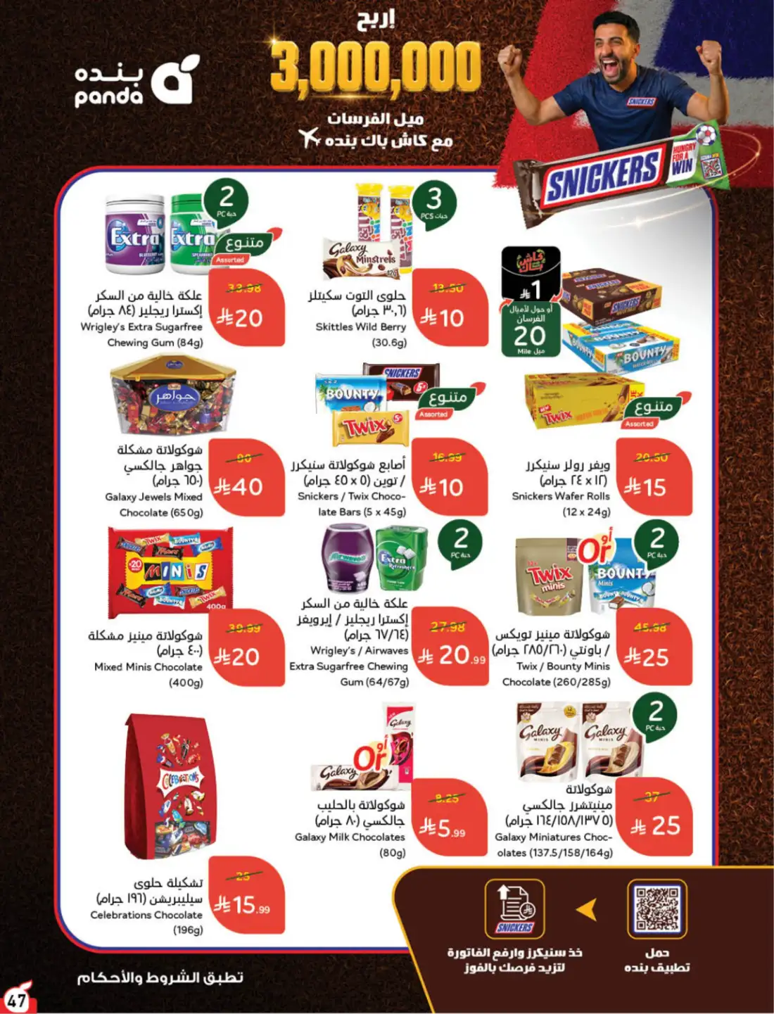 Hyper Panda Saudi Weekly Leaflet Offers | Live Deals page 53