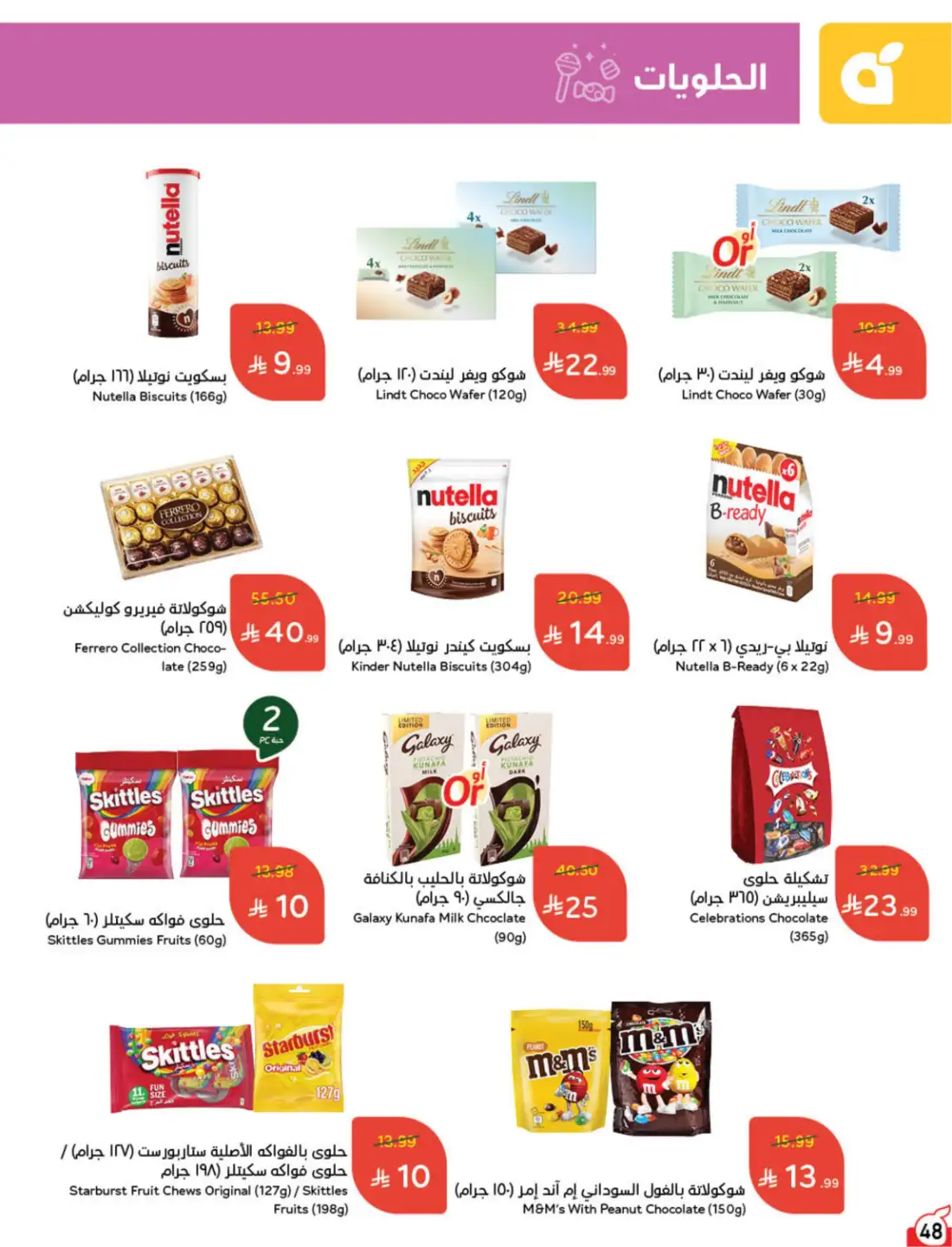 Hyper Panda Saudi Weekly Leaflet Offers | Live Deals page 54