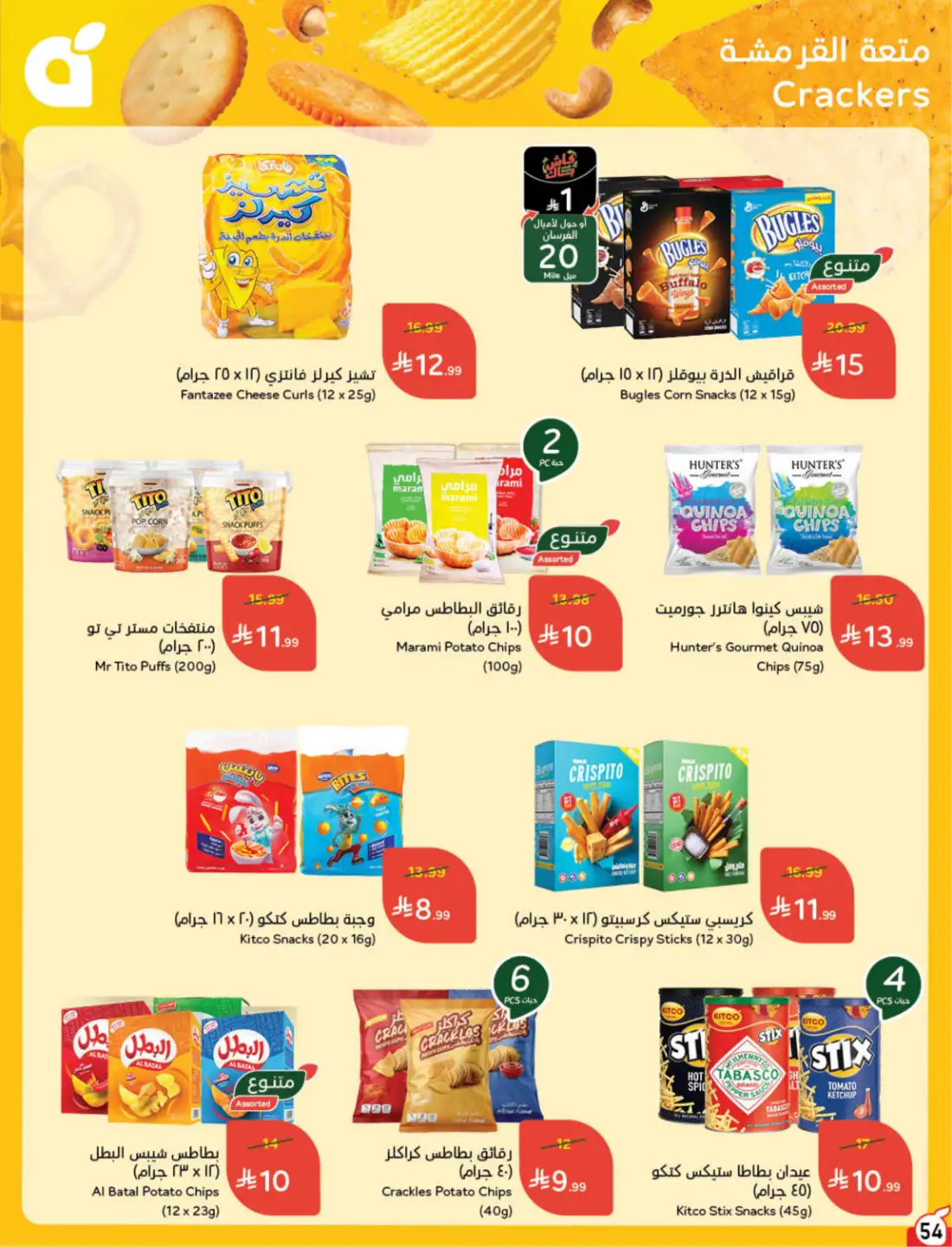Hyper Panda Saudi Weekly Leaflet Offers | Live Deals page 55