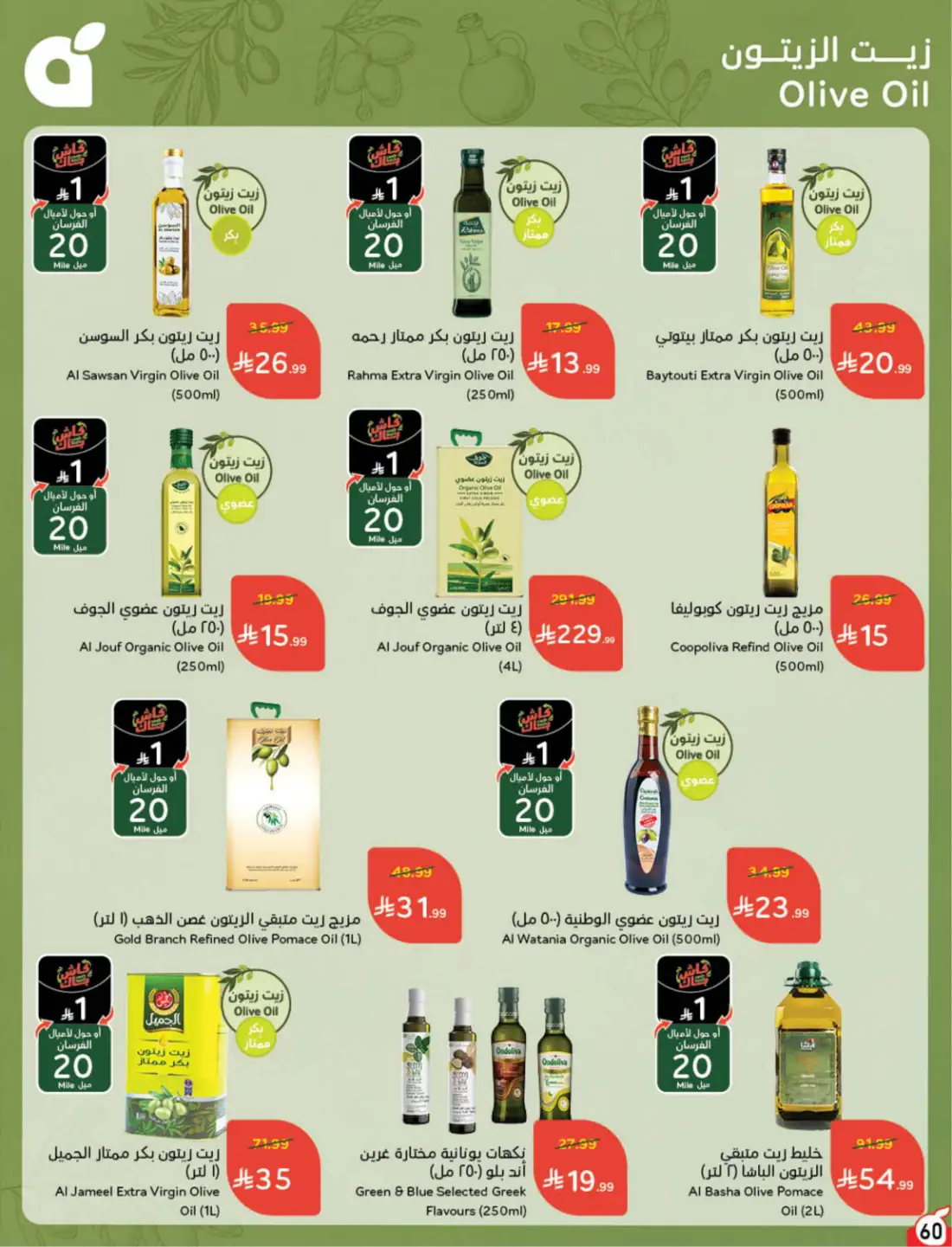 Hyper Panda Saudi Weekly Leaflet Offers | Live Deals page 56