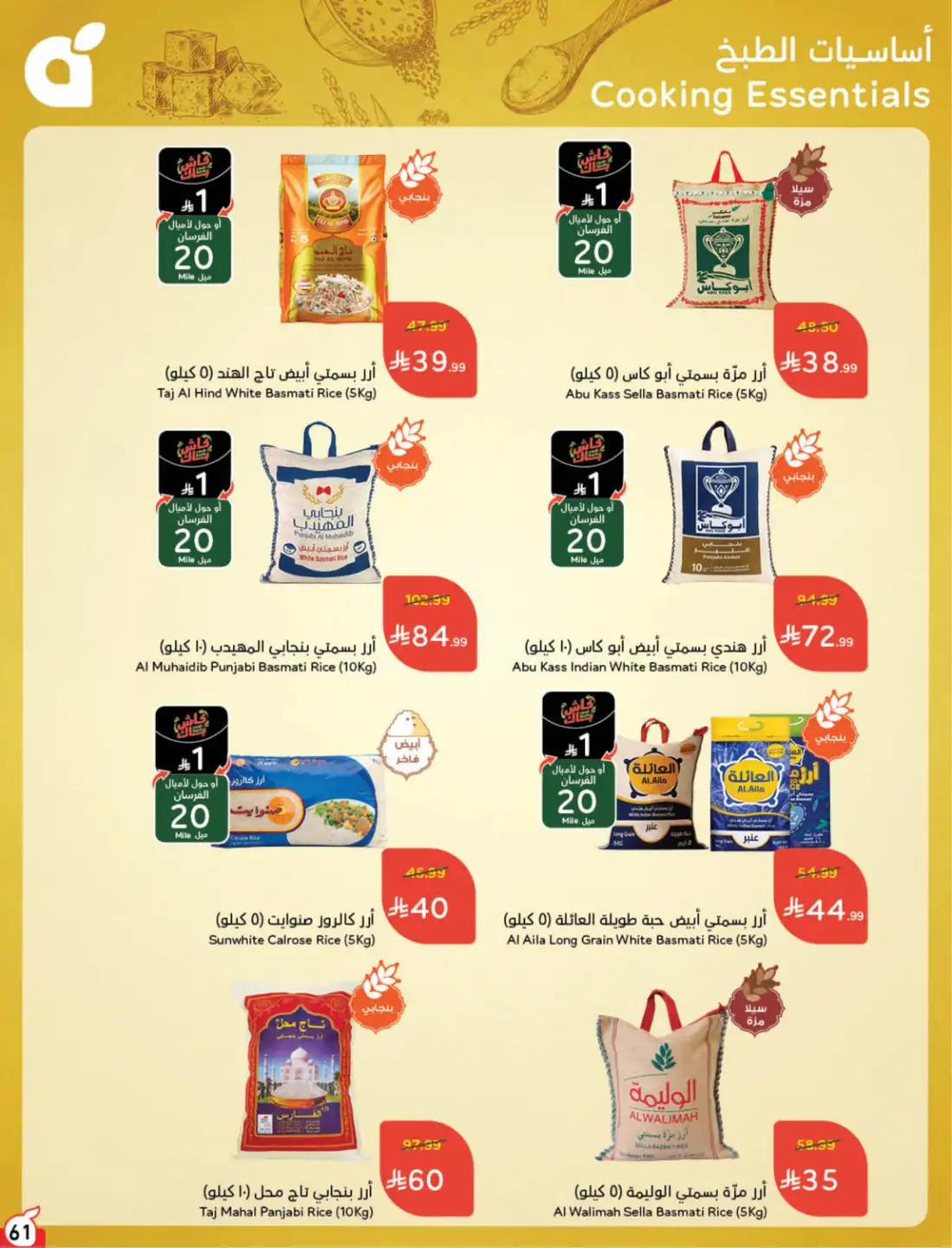 Hyper Panda Saudi Weekly Leaflet Offers | Live Deals page 57