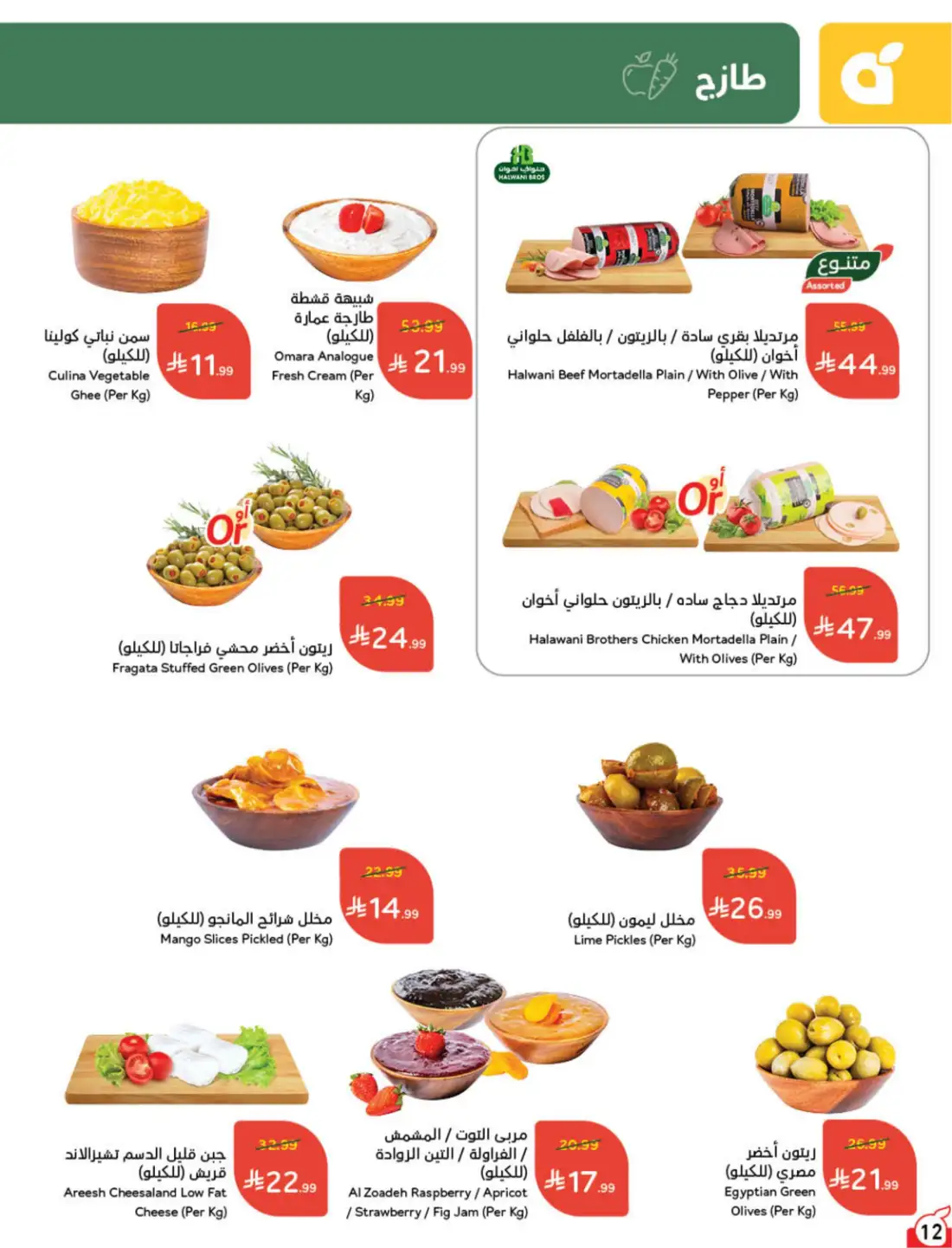 Hyper Panda Saudi Weekly Leaflet Offers | Live Deals page 6