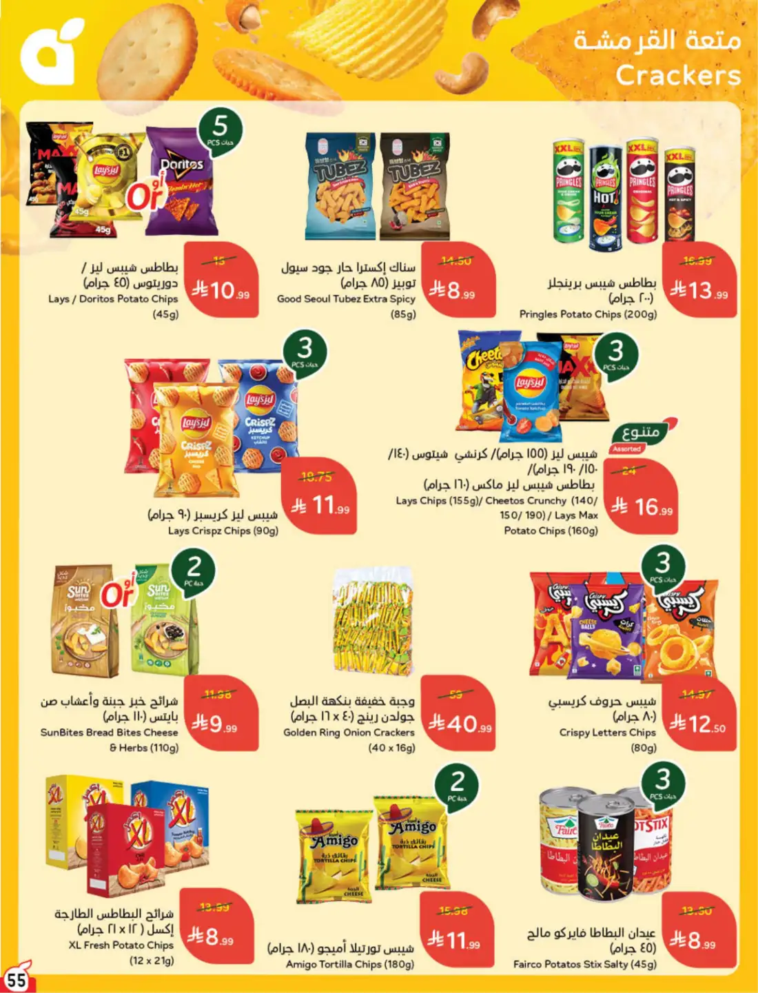 Hyper Panda Saudi Weekly Leaflet Offers | Live Deals page 60