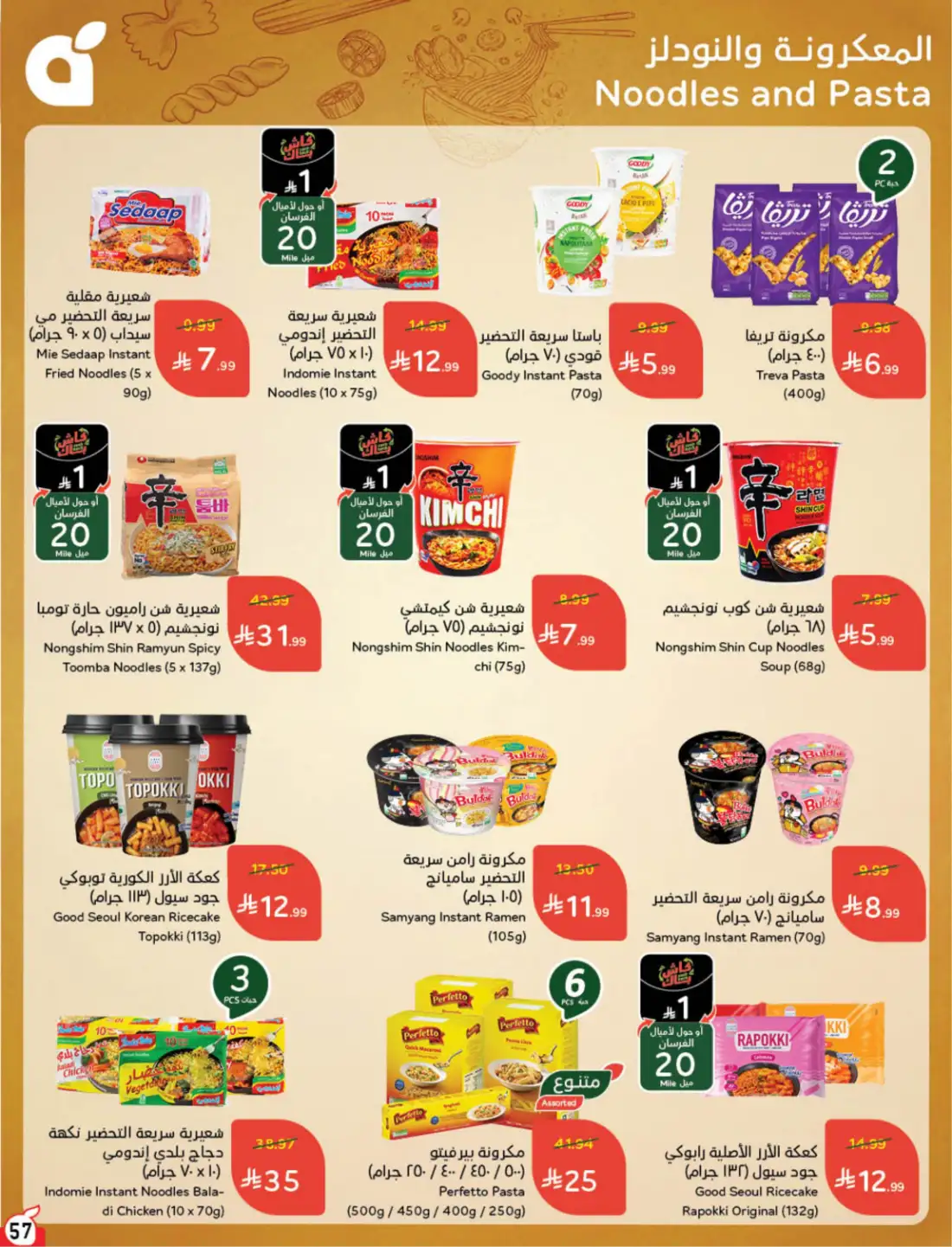 Hyper Panda Saudi Weekly Leaflet Offers | Live Deals page 62