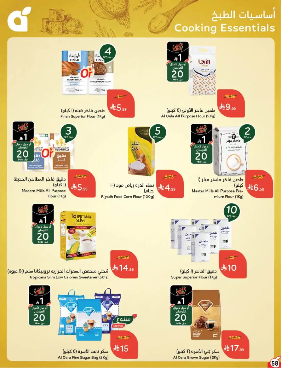 Hyper Panda Saudi Weekly Leaflet Offers | Live Deals page 63