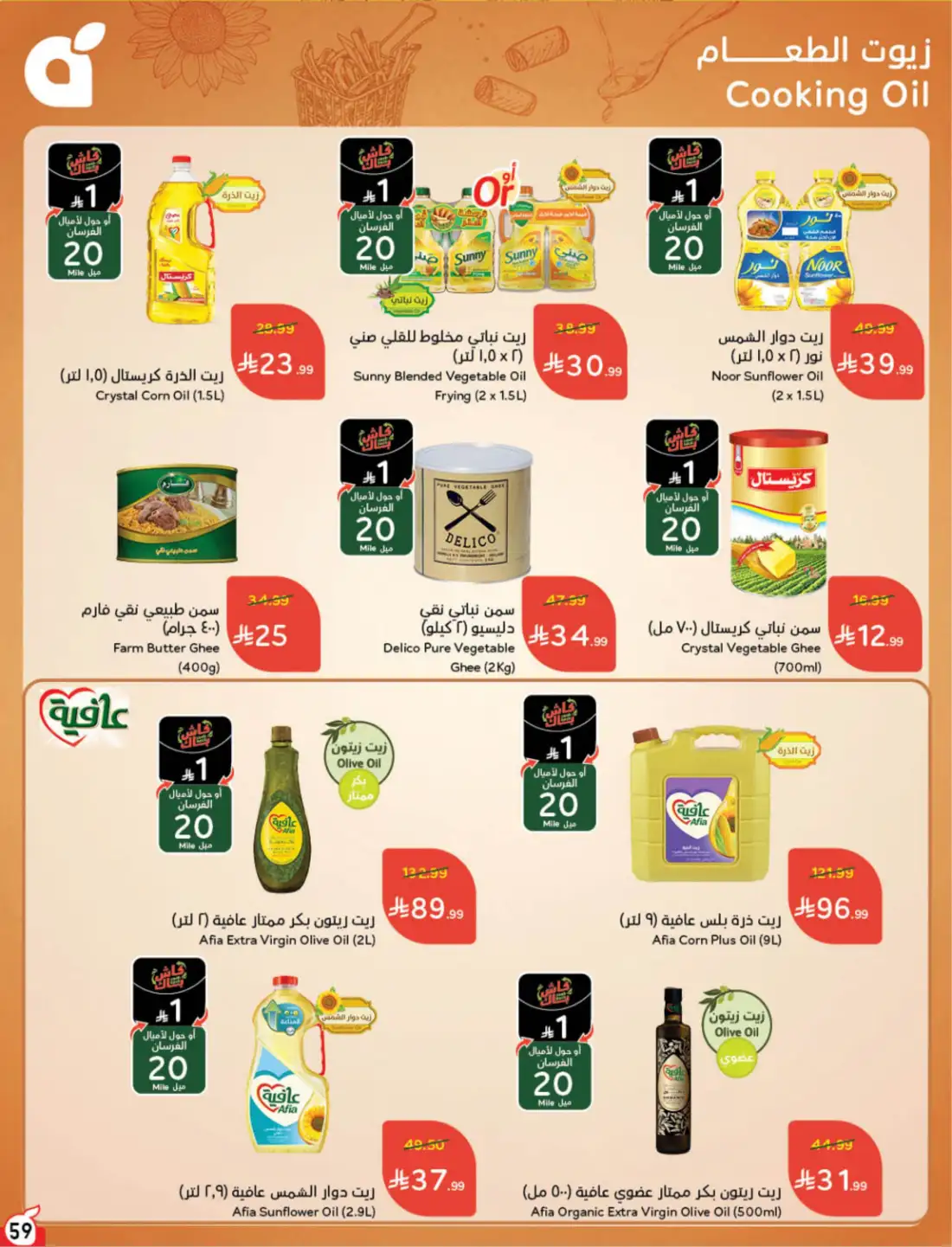 Hyper Panda Saudi Weekly Leaflet Offers | Live Deals page 64