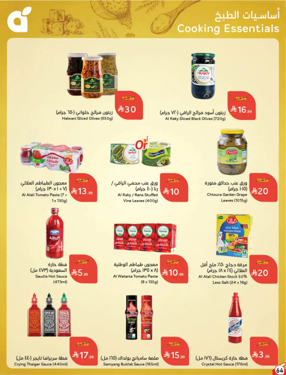 Hyper Panda Saudi Weekly Leaflet Offers | Live Deals page 65