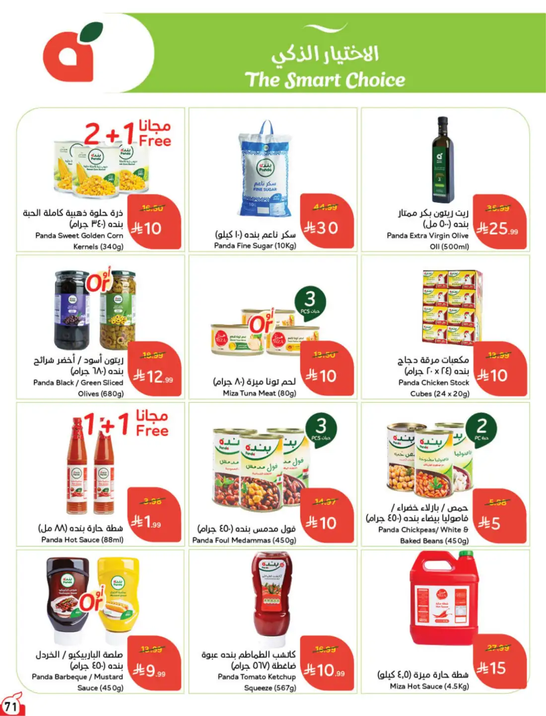 Hyper Panda Saudi Weekly Leaflet Offers | Live Deals page 67