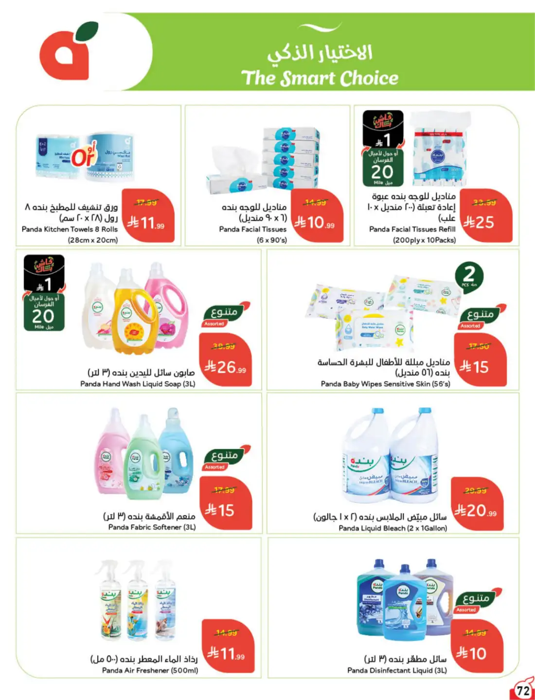 Hyper Panda Saudi Weekly Leaflet Offers | Live Deals page 68