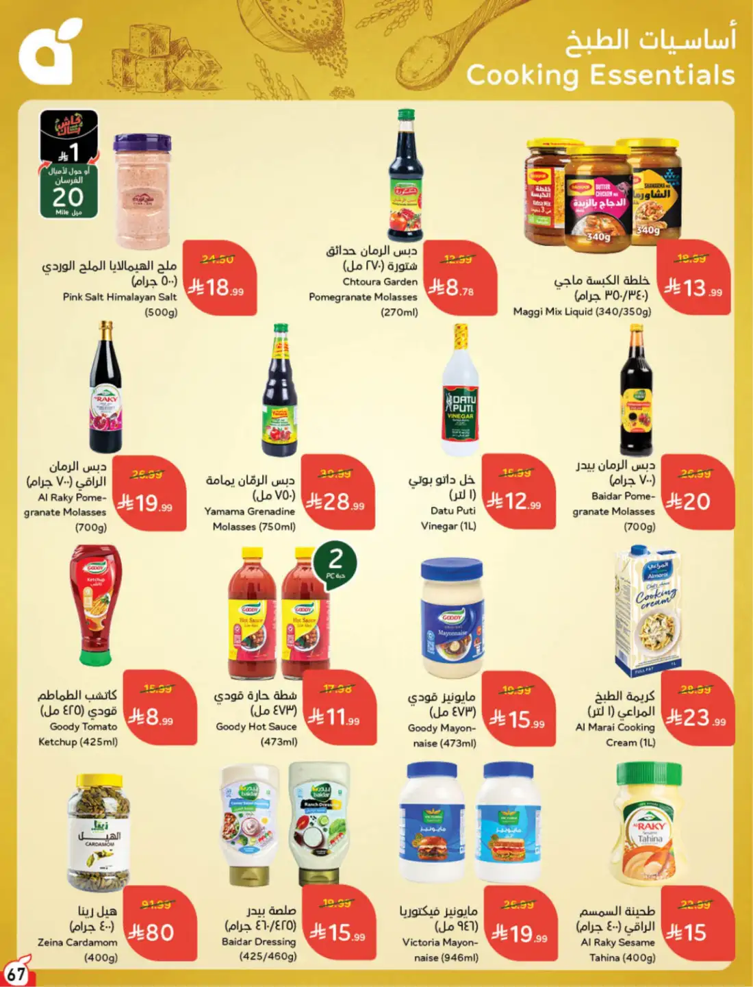 Hyper Panda Saudi Weekly Leaflet Offers | Live Deals page 71