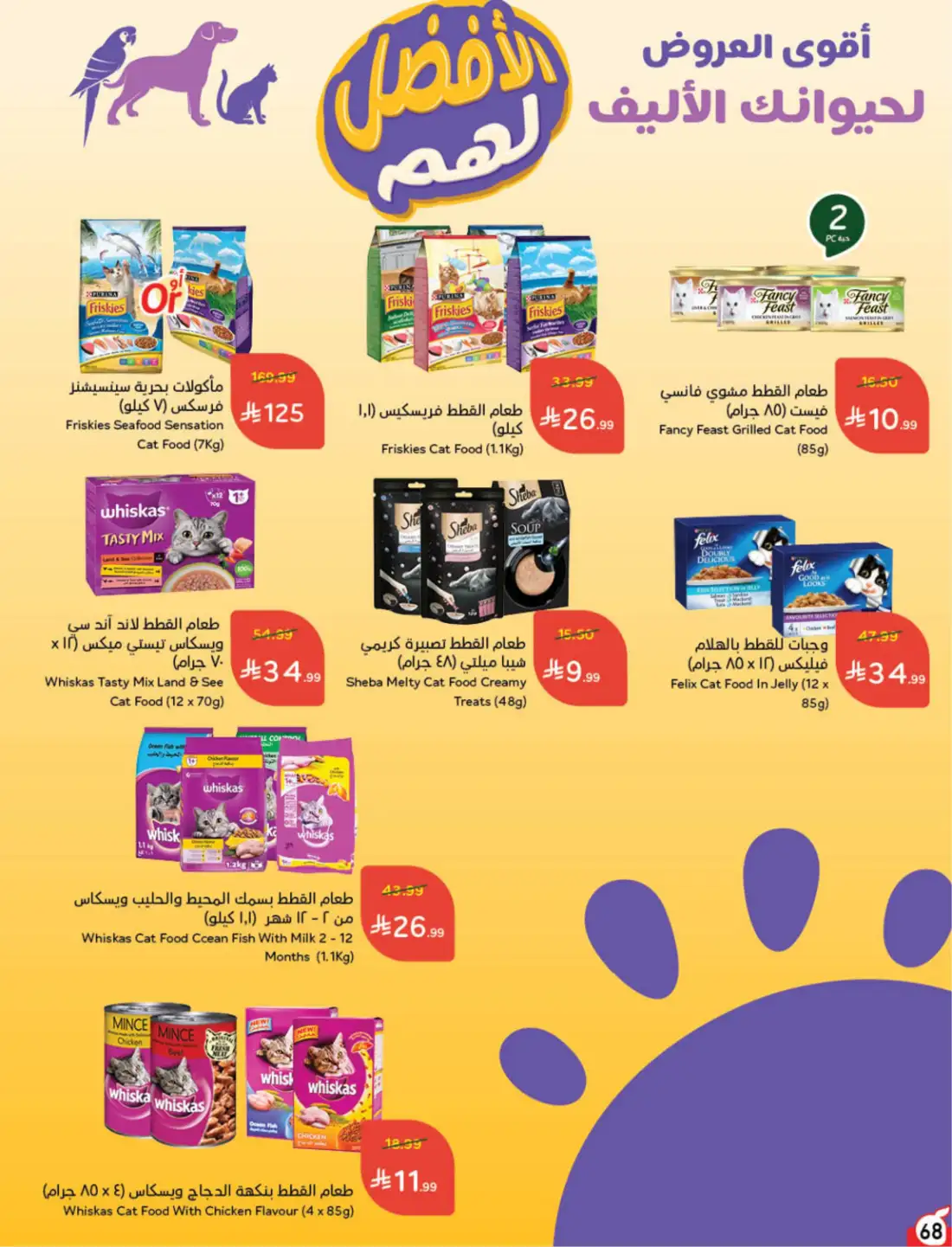 Hyper Panda Saudi Weekly Leaflet Offers | Live Deals page 72