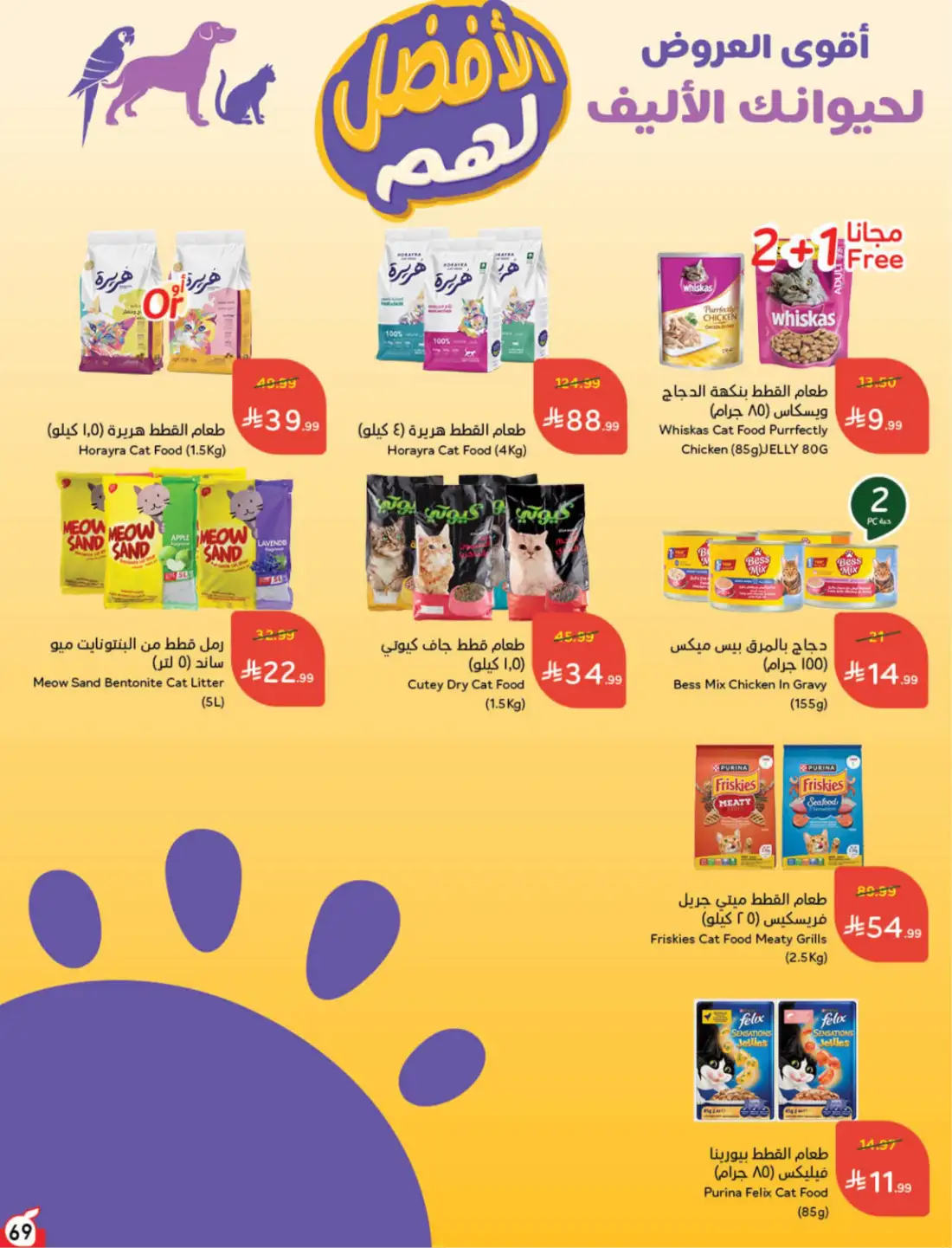 Hyper Panda Saudi Weekly Leaflet Offers | Live Deals page 73