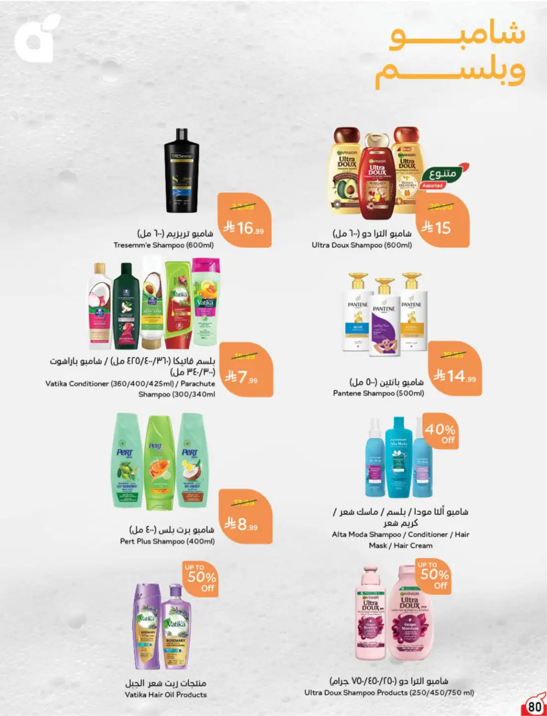 Hyper Panda Saudi Weekly Leaflet Offers | Live Deals page 76