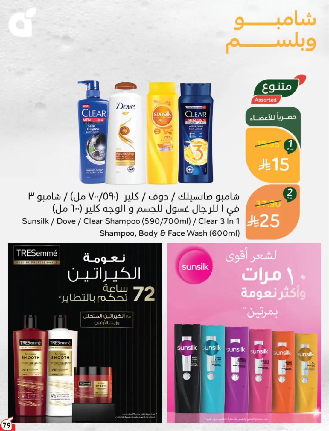 Hyper Panda Saudi Weekly Leaflet Offers | Live Deals page 79