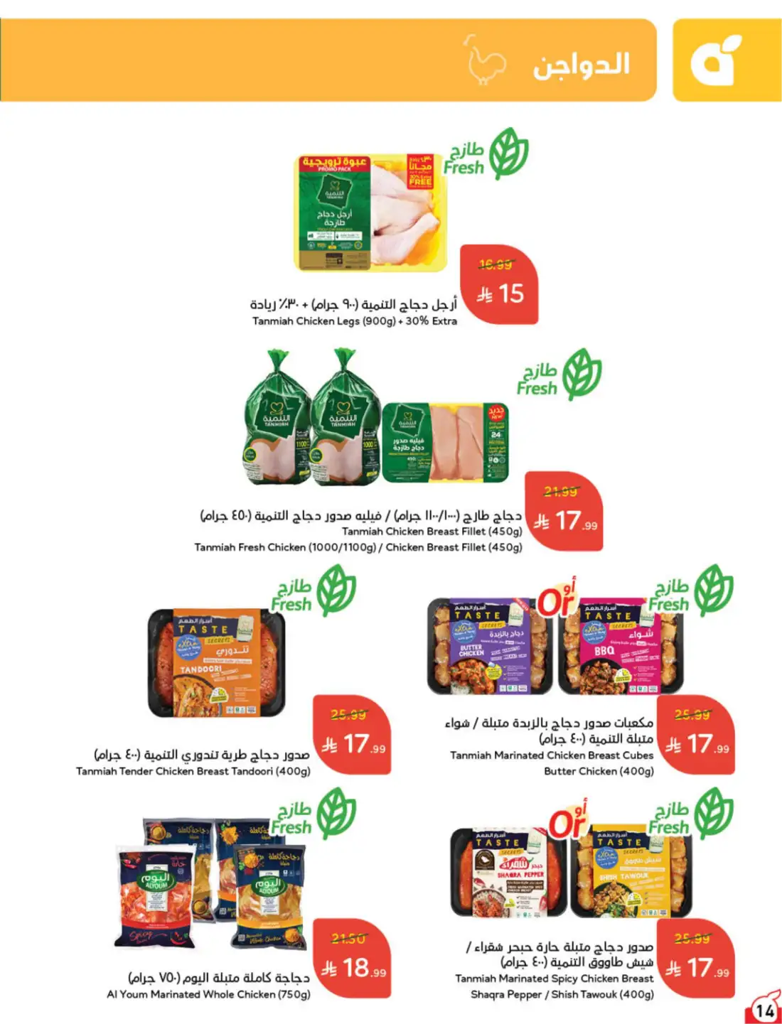 Hyper Panda Saudi Weekly Leaflet Offers | Live Deals page 8