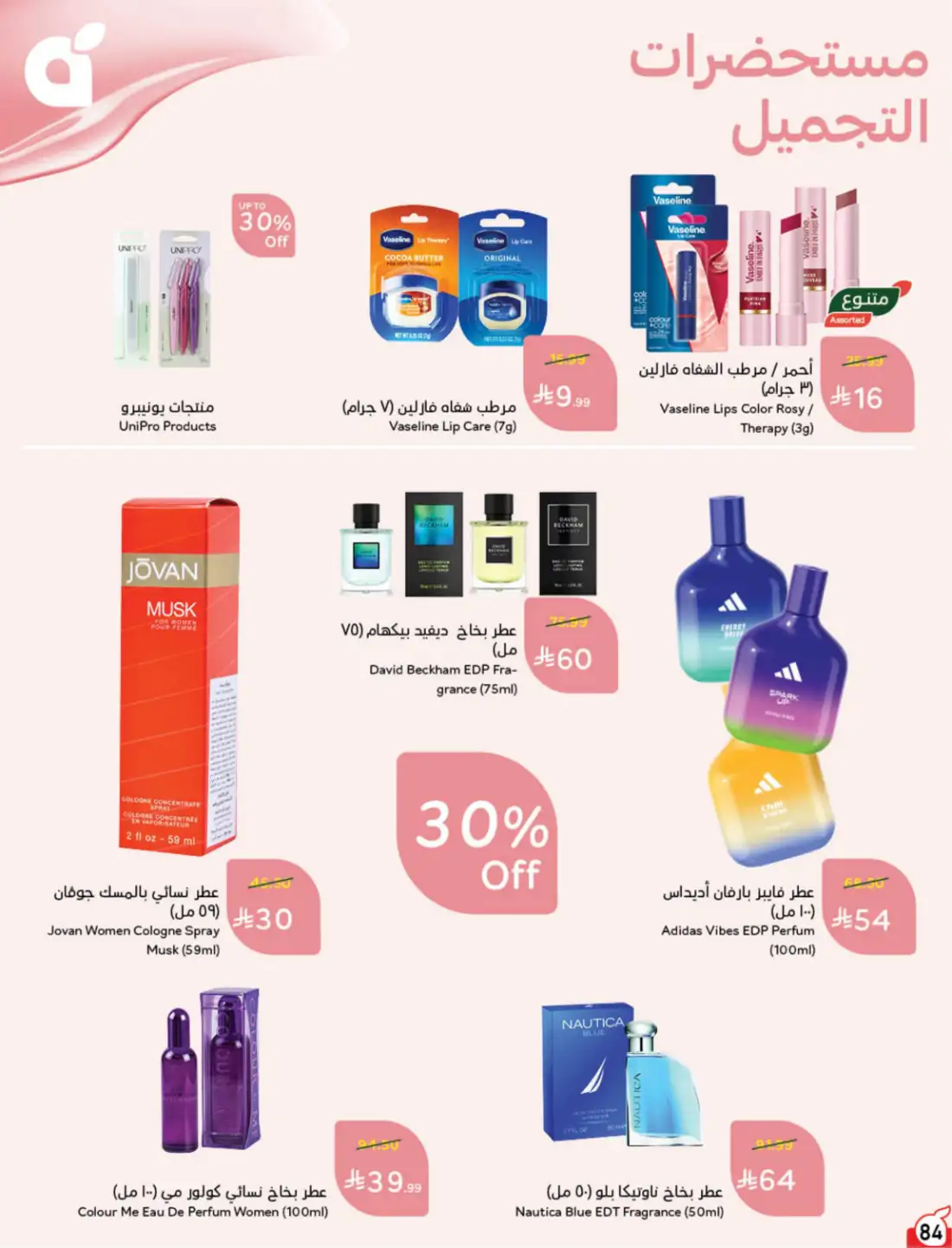 Hyper Panda Saudi Weekly Leaflet Offers | Live Deals page 81