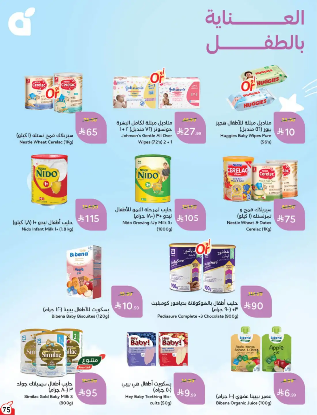 Hyper Panda Saudi Weekly Leaflet Offers | Live Deals page 82