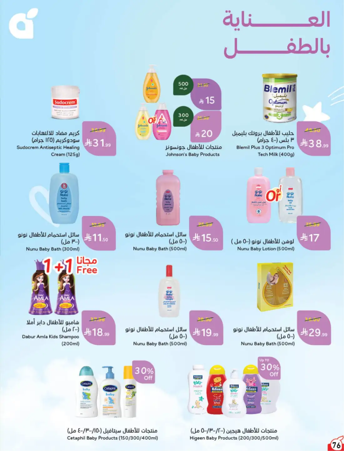 Hyper Panda Saudi Weekly Leaflet Offers | Live Deals page 83