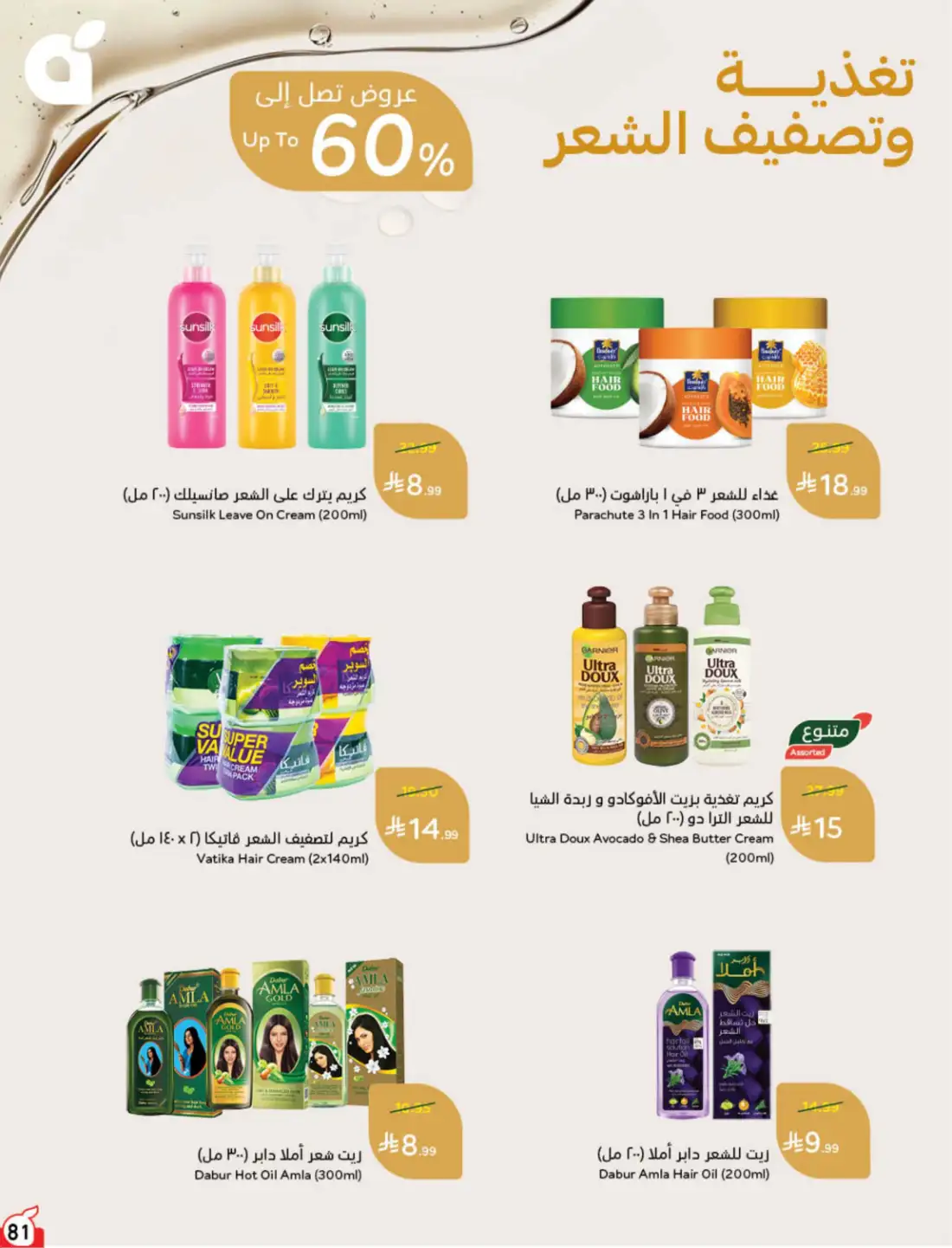 Hyper Panda Saudi Weekly Leaflet Offers | Live Deals page 85