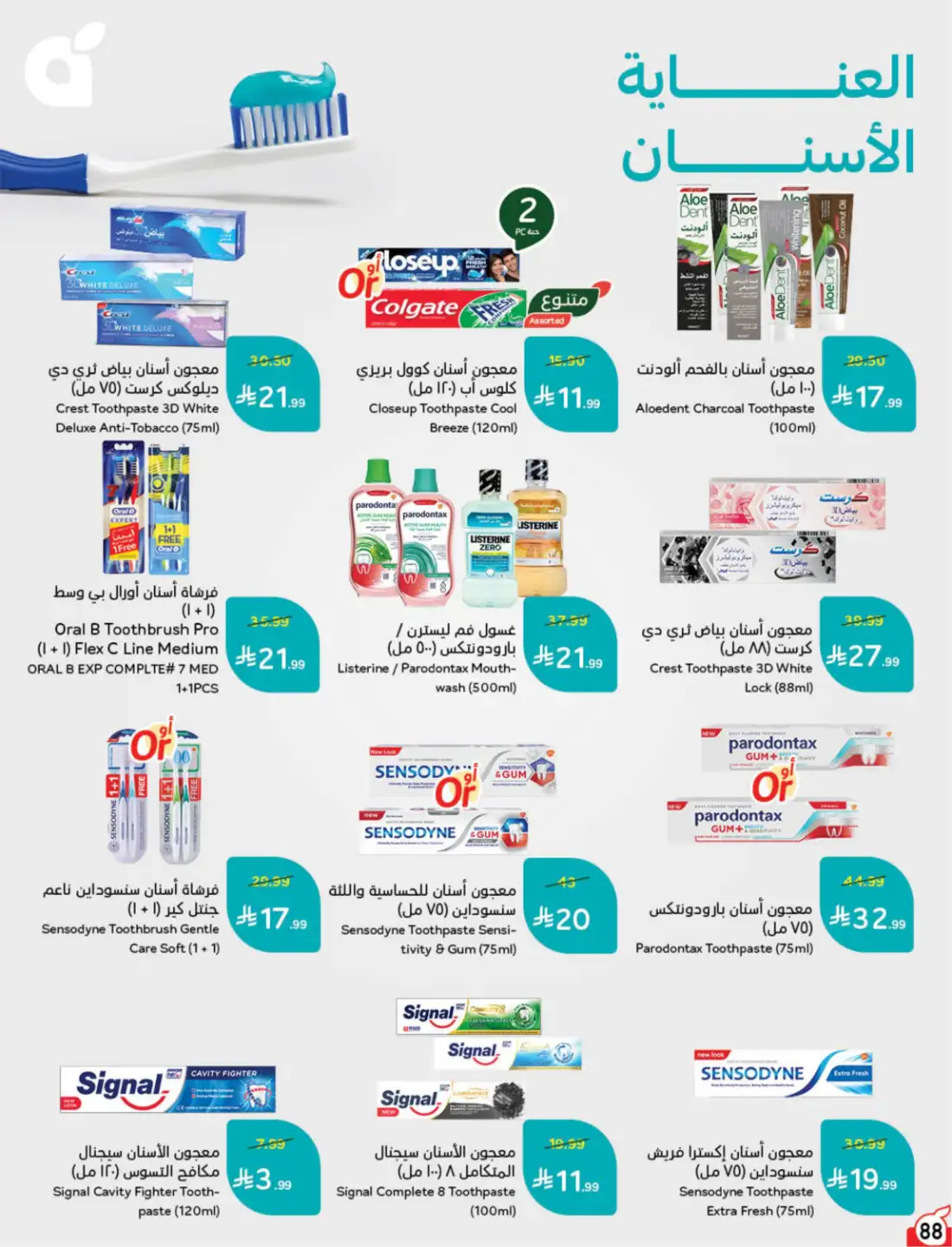 Hyper Panda Saudi Weekly Leaflet Offers | Live Deals page 87