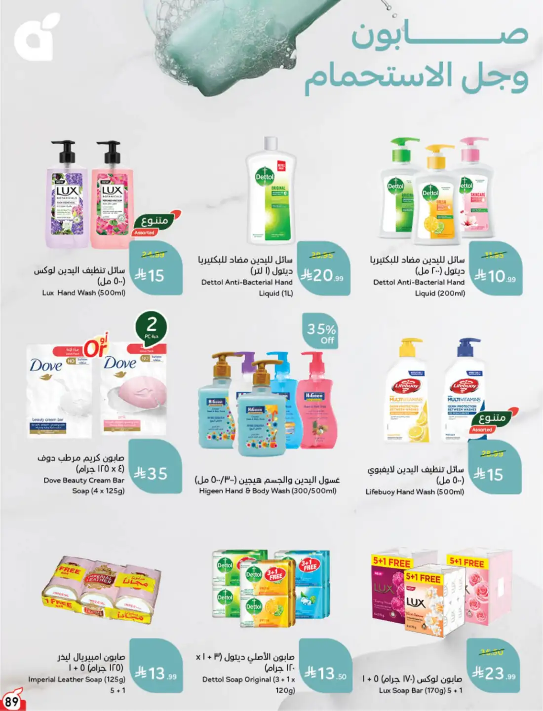 Hyper Panda Saudi Weekly Leaflet Offers | Live Deals page 88