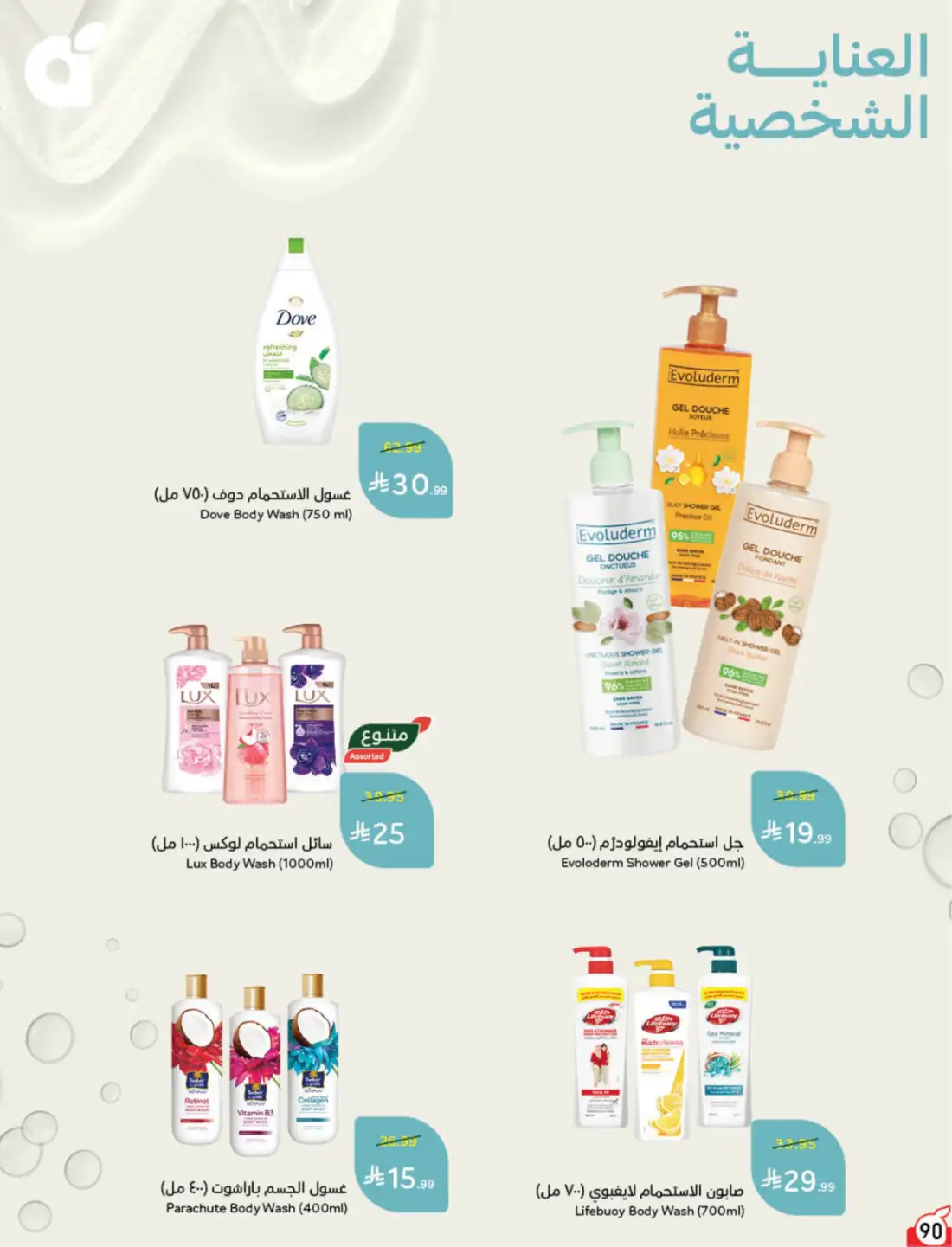 Hyper Panda Saudi Weekly Leaflet Offers | Live Deals page 89