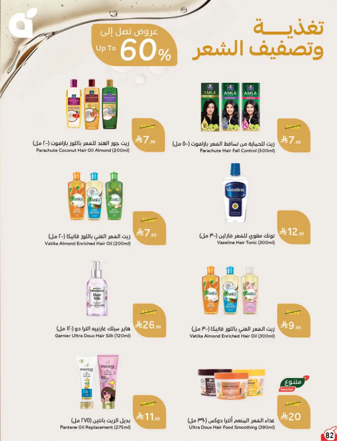 Hyper Panda Saudi Weekly Leaflet Offers | Live Deals page 91