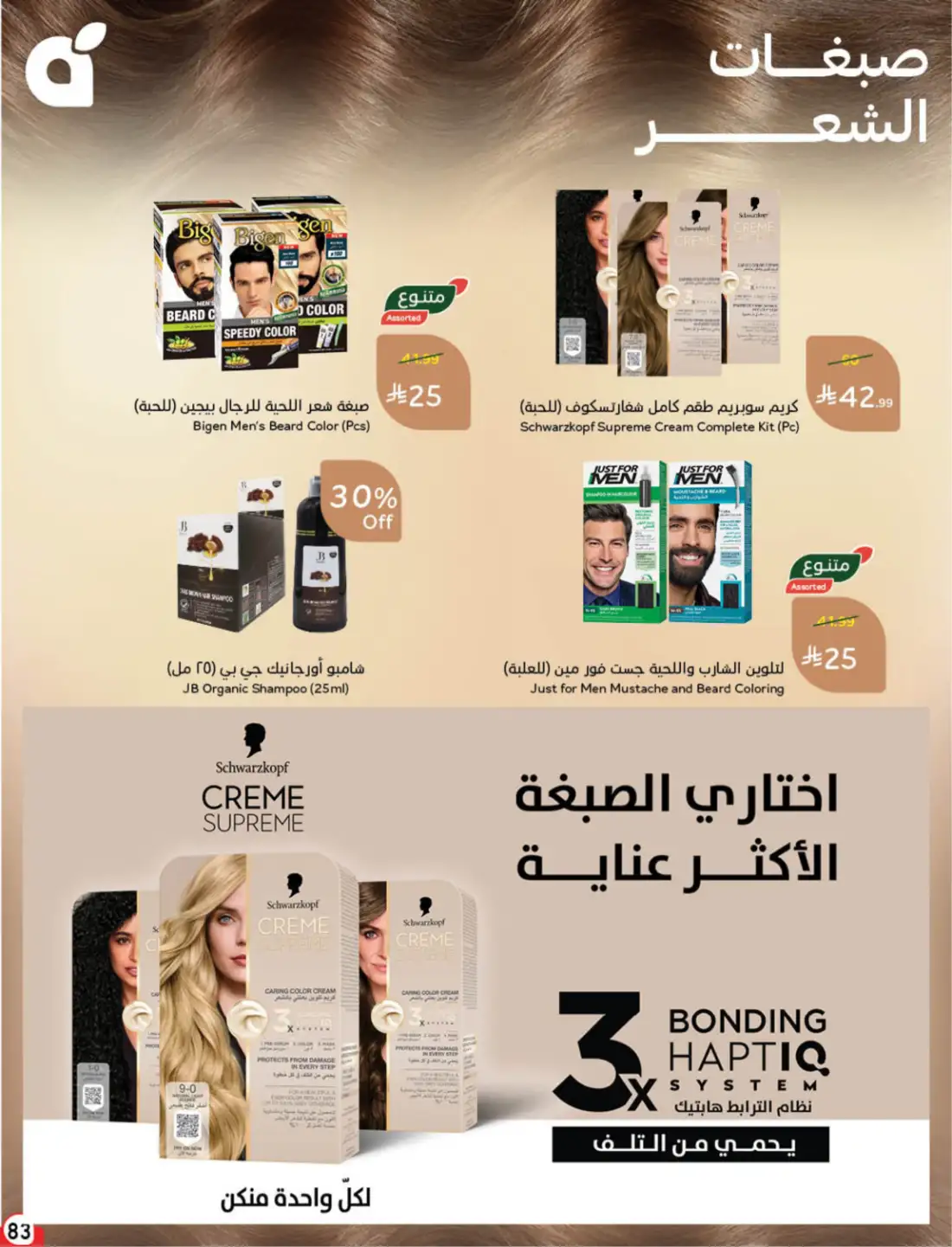 Hyper Panda Saudi Weekly Leaflet Offers | Live Deals page 92