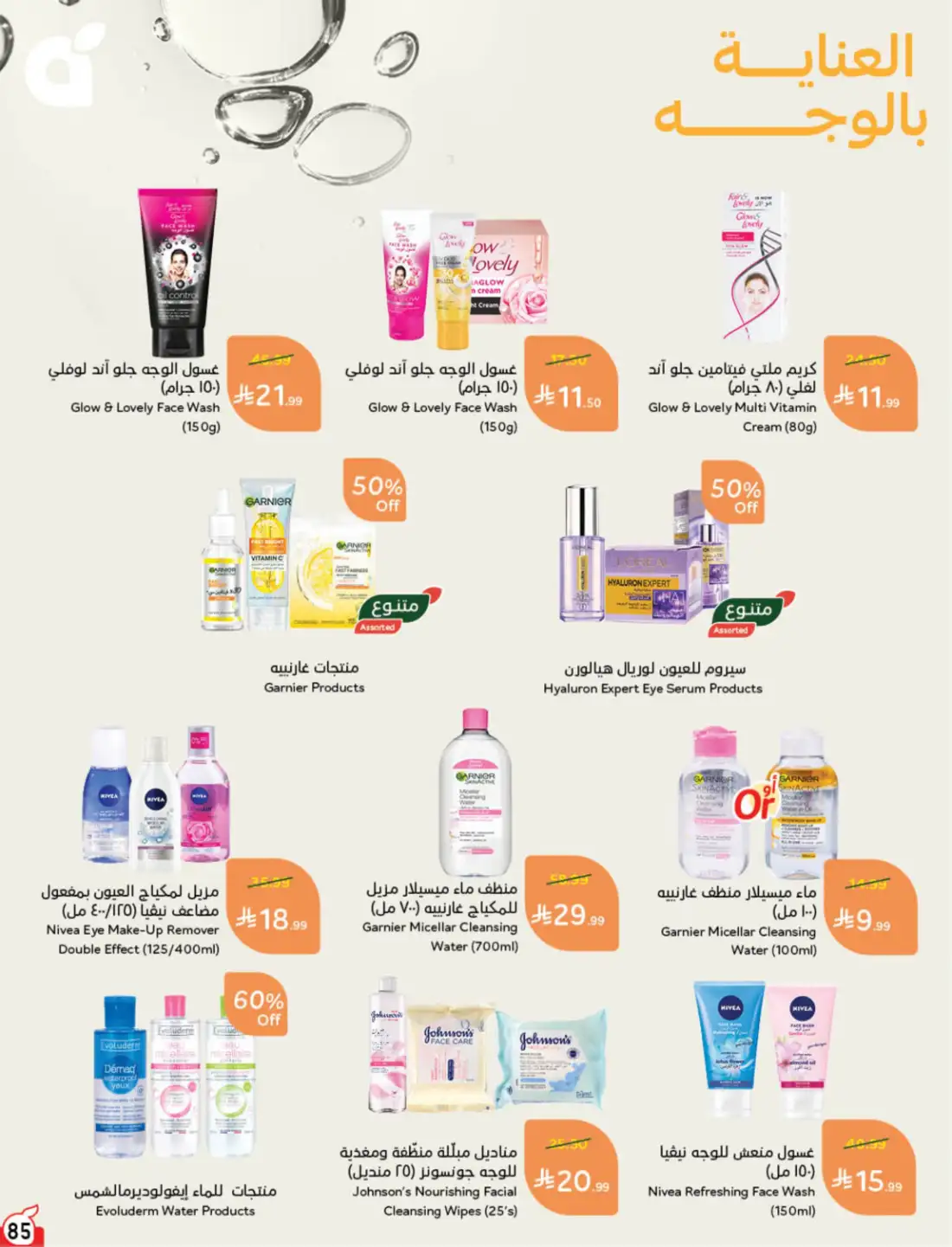 Hyper Panda Saudi Weekly Leaflet Offers | Live Deals page 93