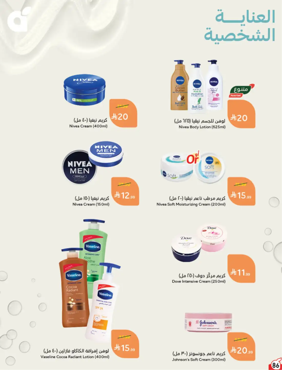 Hyper Panda Saudi Weekly Leaflet Offers | Live Deals page 94