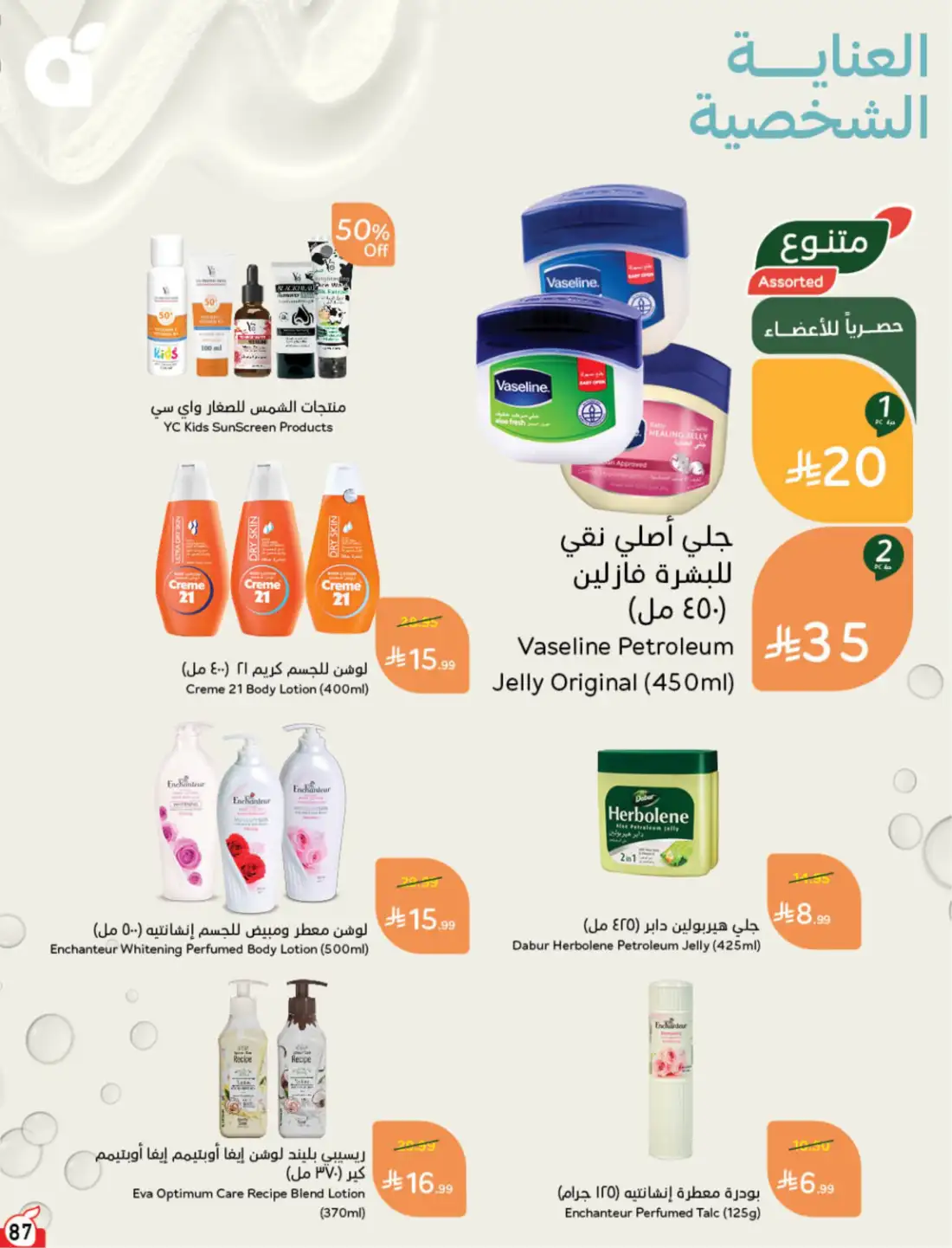 Hyper Panda Saudi Weekly Leaflet Offers | Live Deals page 95