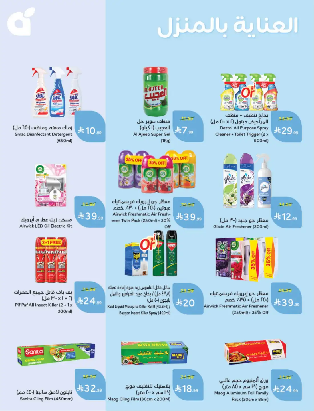 Hyper Panda Saudi Weekly Leaflet Offers | Live Deals page 96