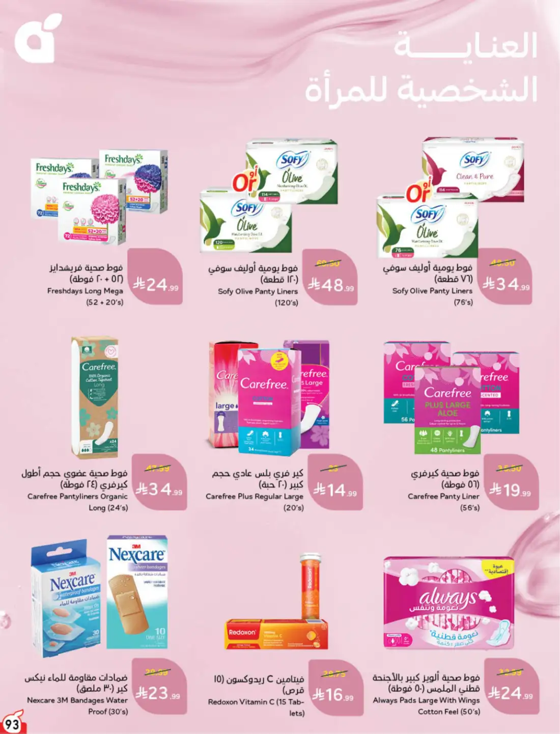 Hyper Panda Saudi Weekly Leaflet Offers | Live Deals page 97