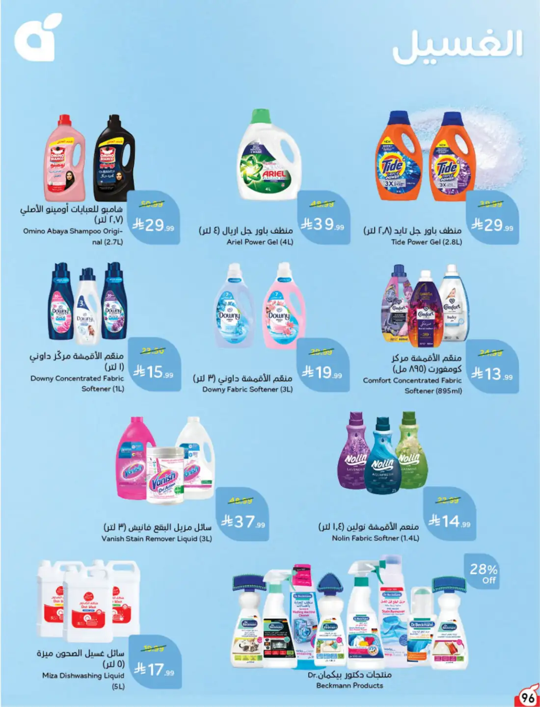 Hyper Panda Saudi Weekly Leaflet Offers | Live Deals page 98