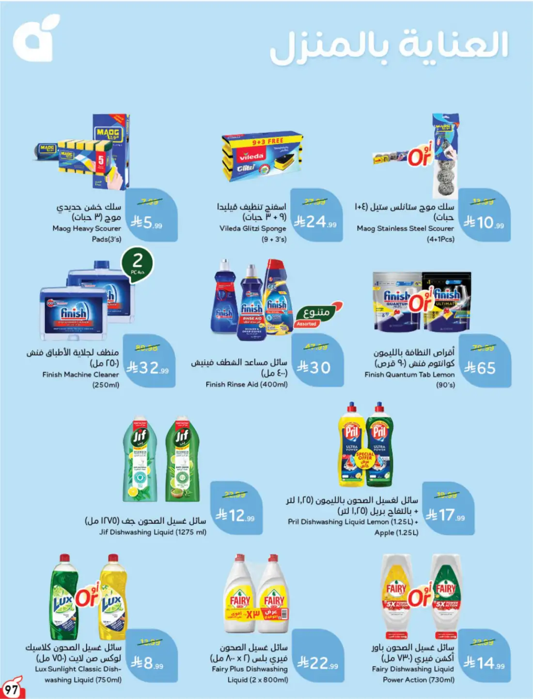 Hyper Panda Saudi Weekly Leaflet Offers | Live Deals page 99