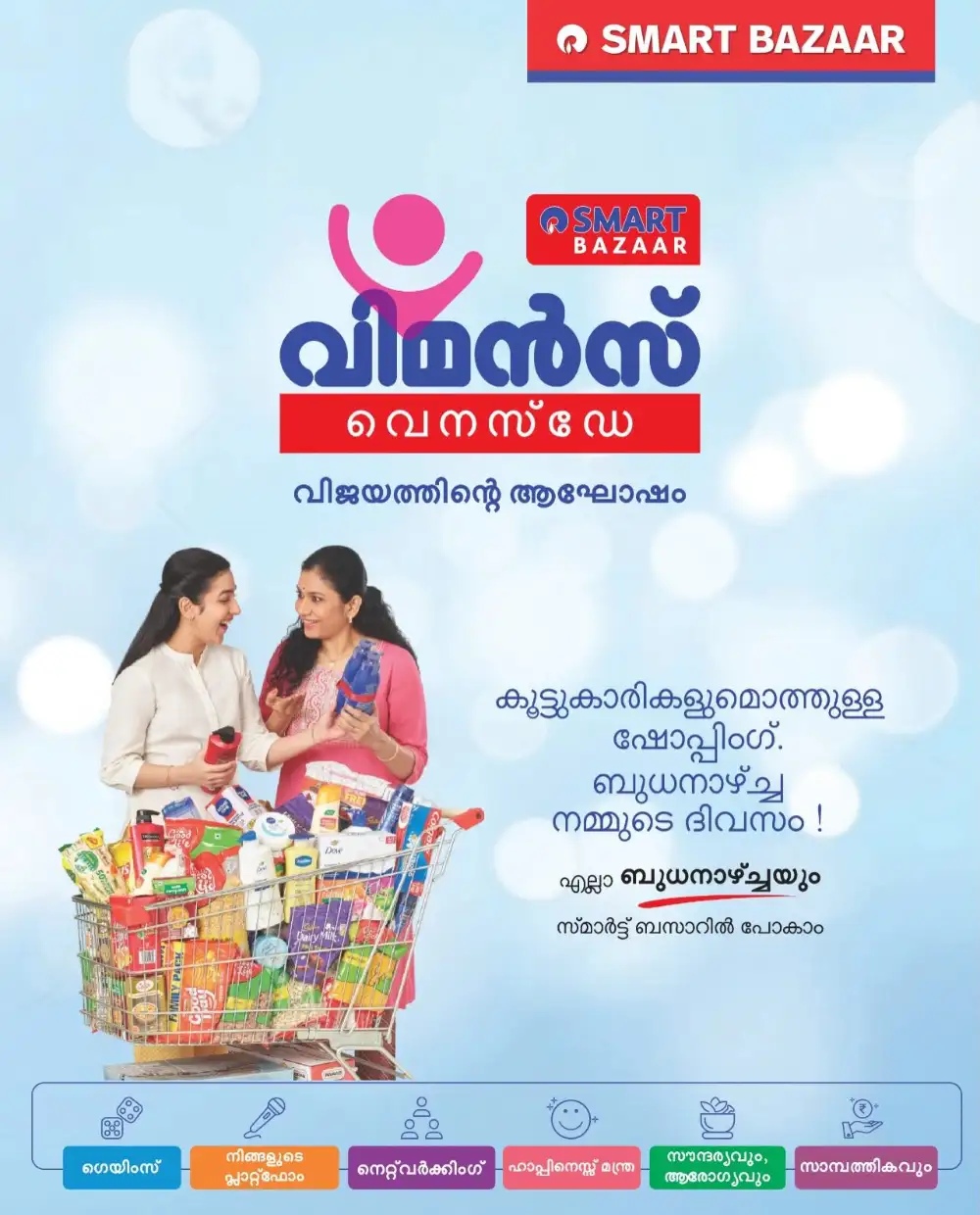 Smart Bazaar Women Wednesday Offers | Biggest Deals Today page 1