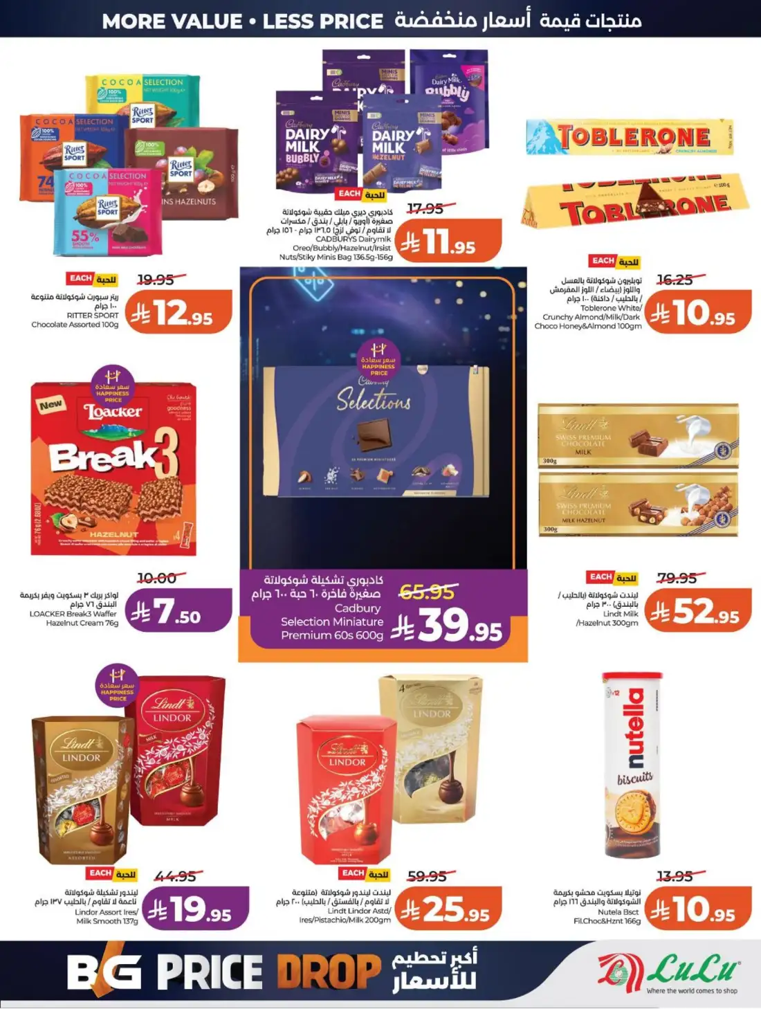 LuLu Hypermarket Saudi Arabia Big Price Drop | Live Deals page 16