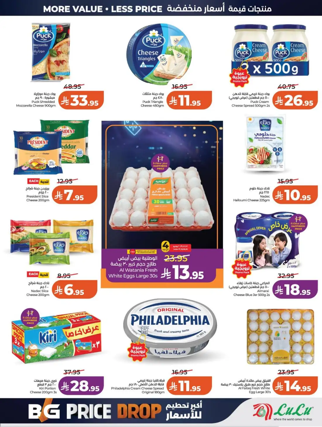 LuLu Hypermarket Saudi Arabia Big Price Drop | Live Deals page 17