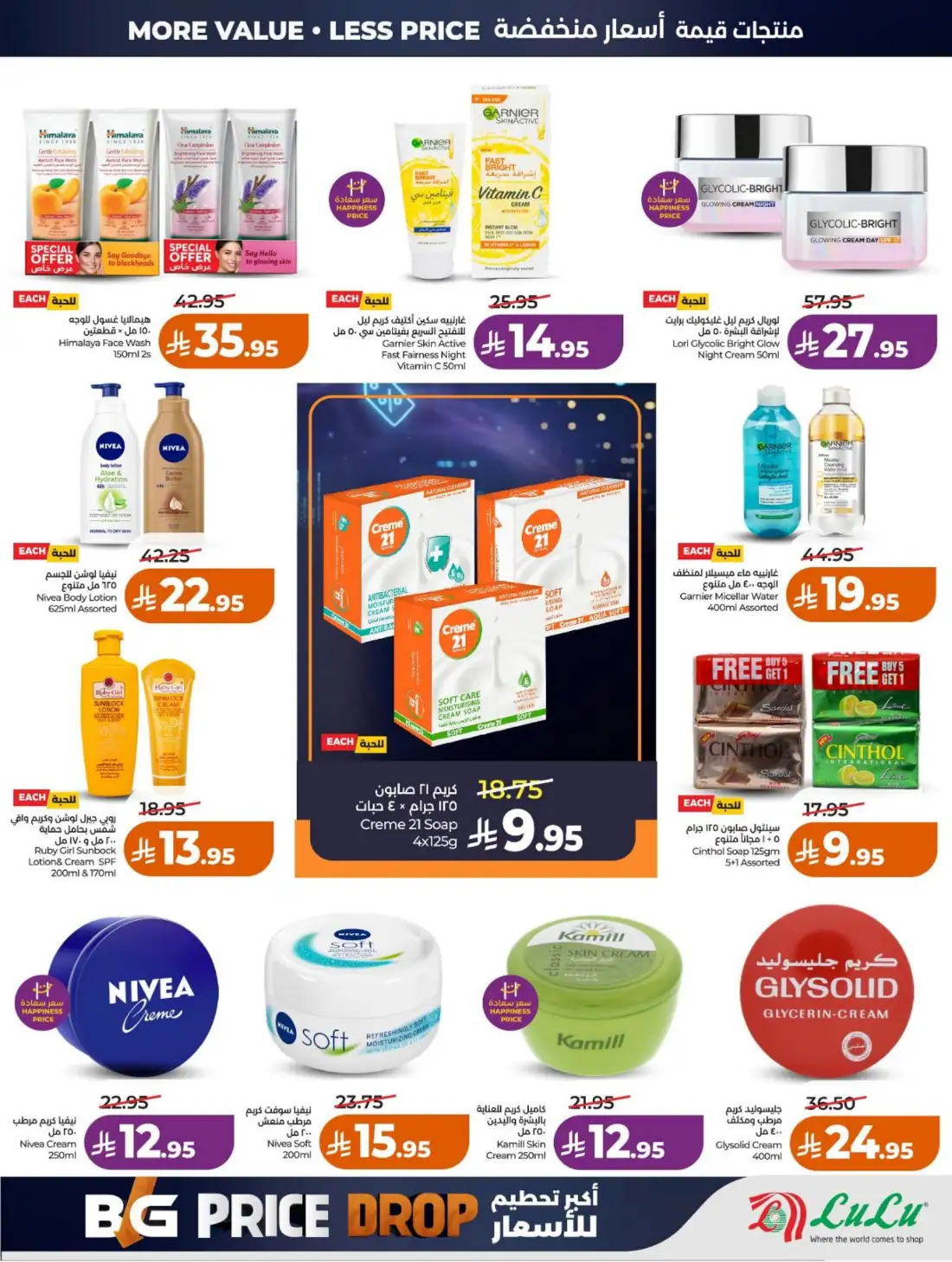 LuLu Hypermarket Saudi Arabia Big Price Drop | Live Deals page 51