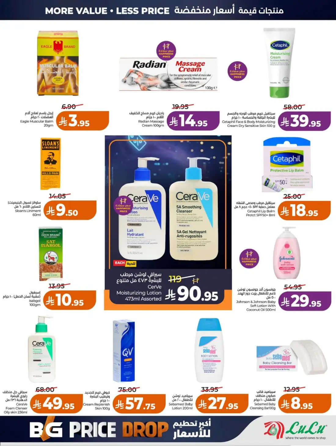 LuLu Hypermarket Saudi Arabia Big Price Drop | Live Deals page 53