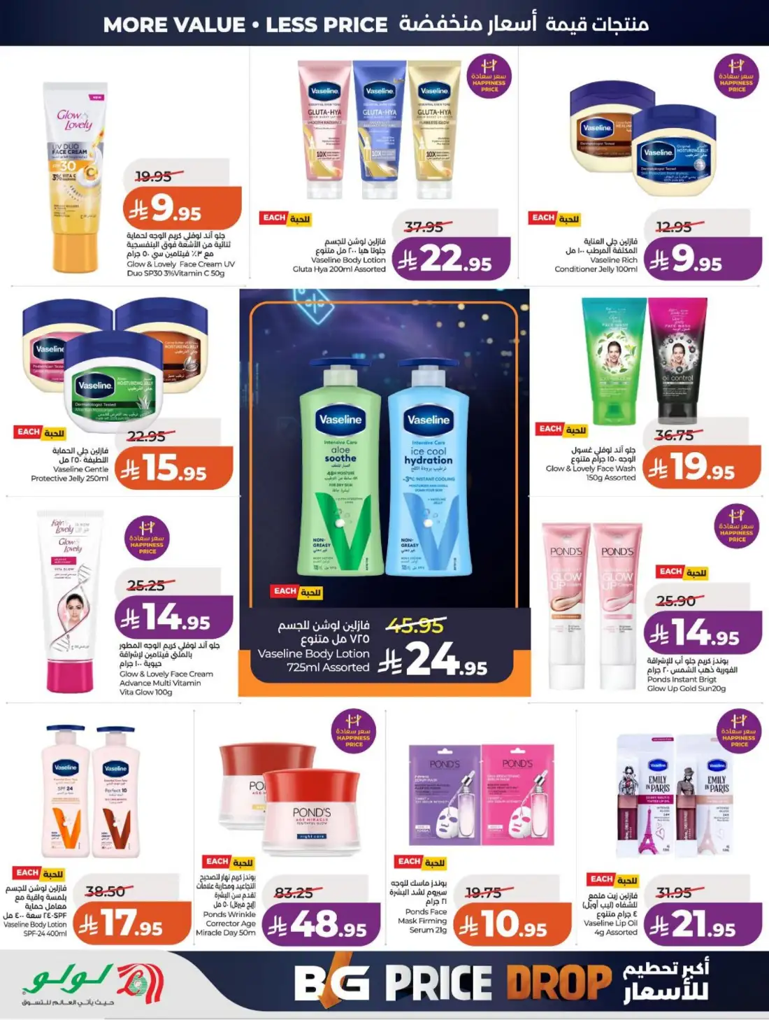 LuLu Hypermarket Saudi Arabia Big Price Drop | Live Deals page 55